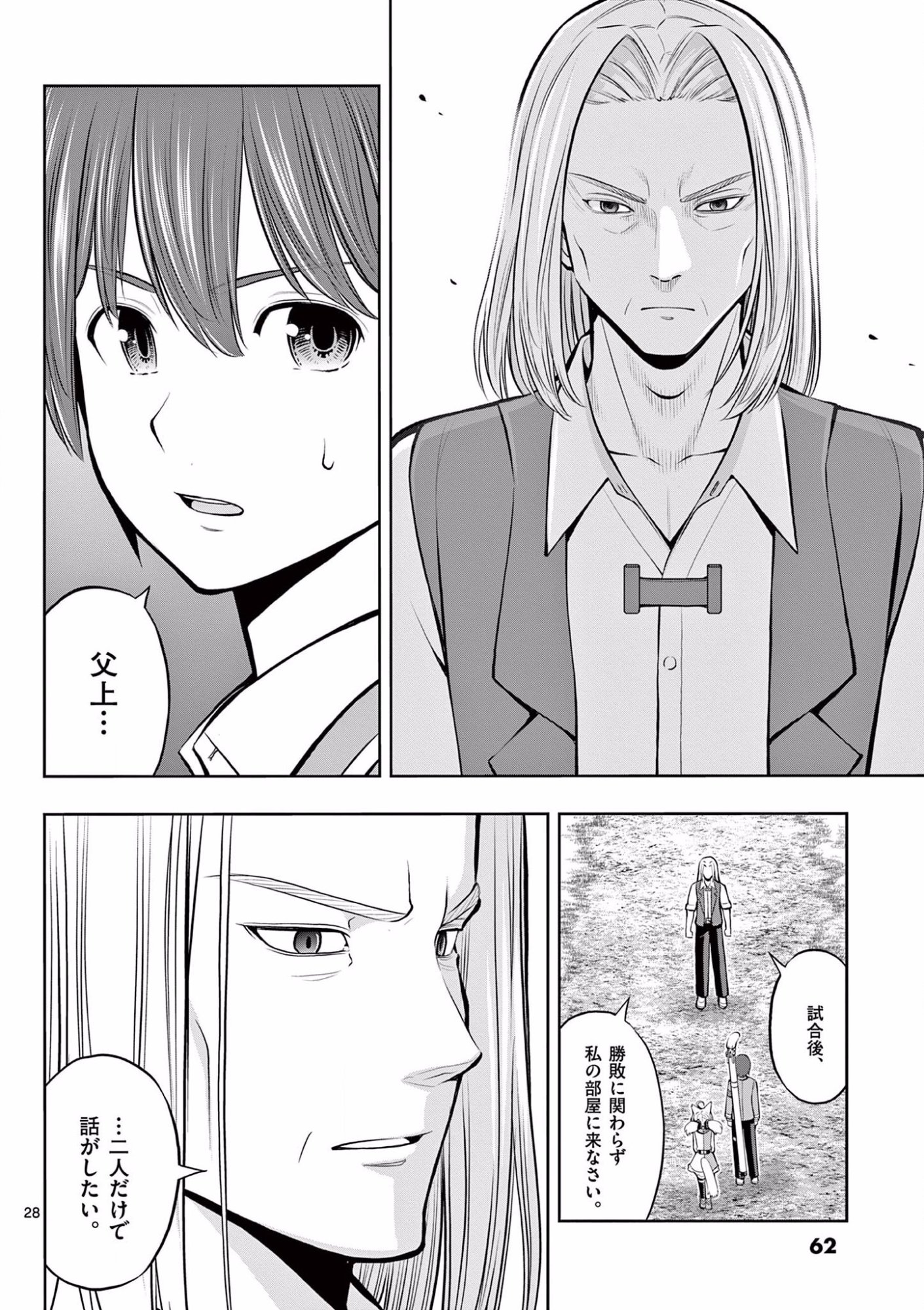 Upstart Pastry Chef ~Territory Management of a Genius Pâtisserie~ Chapter 8 28ページ
