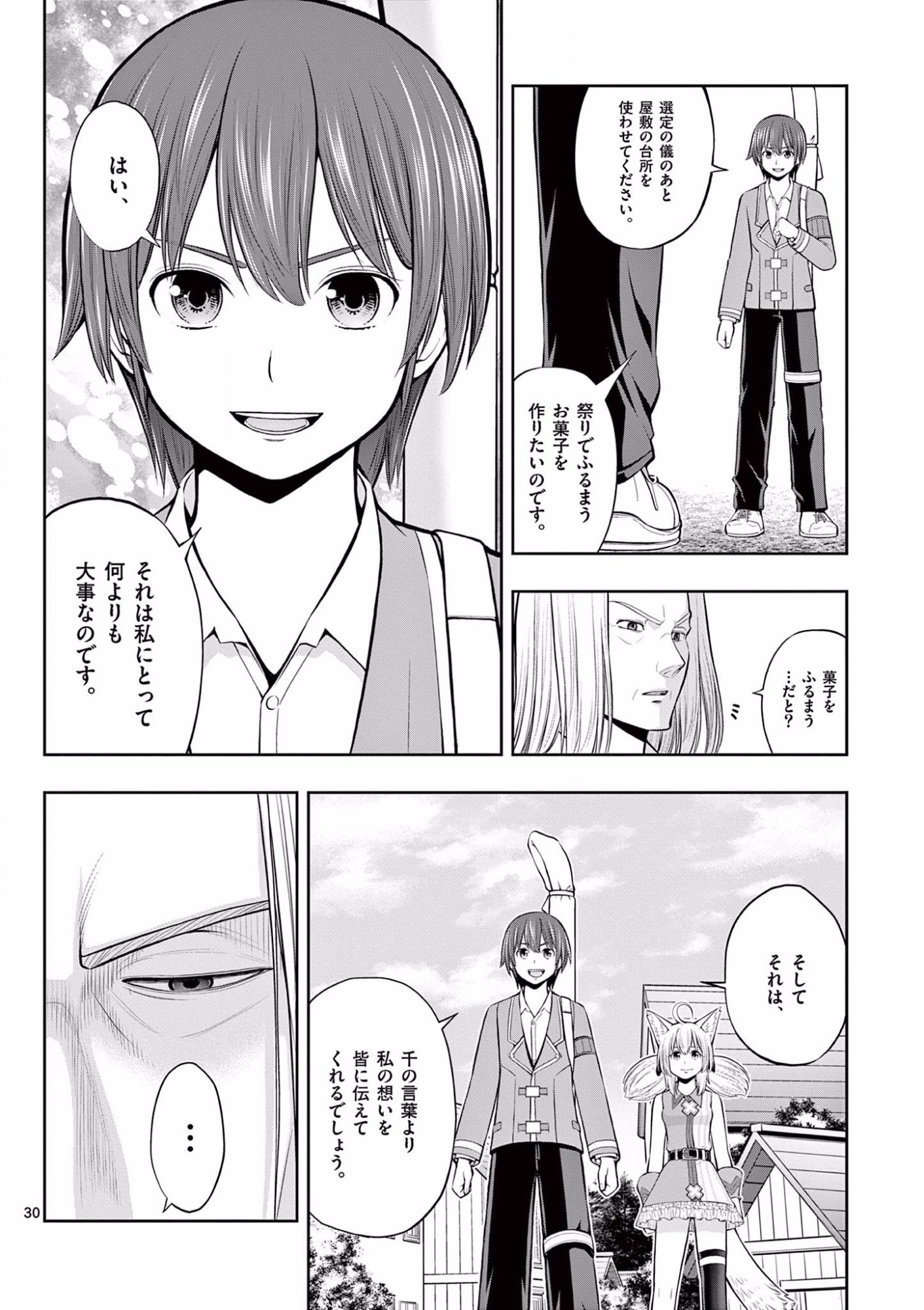 Upstart Pastry Chef ~Territory Management of a Genius Pâtisserie~ Chapter 8 30ページ