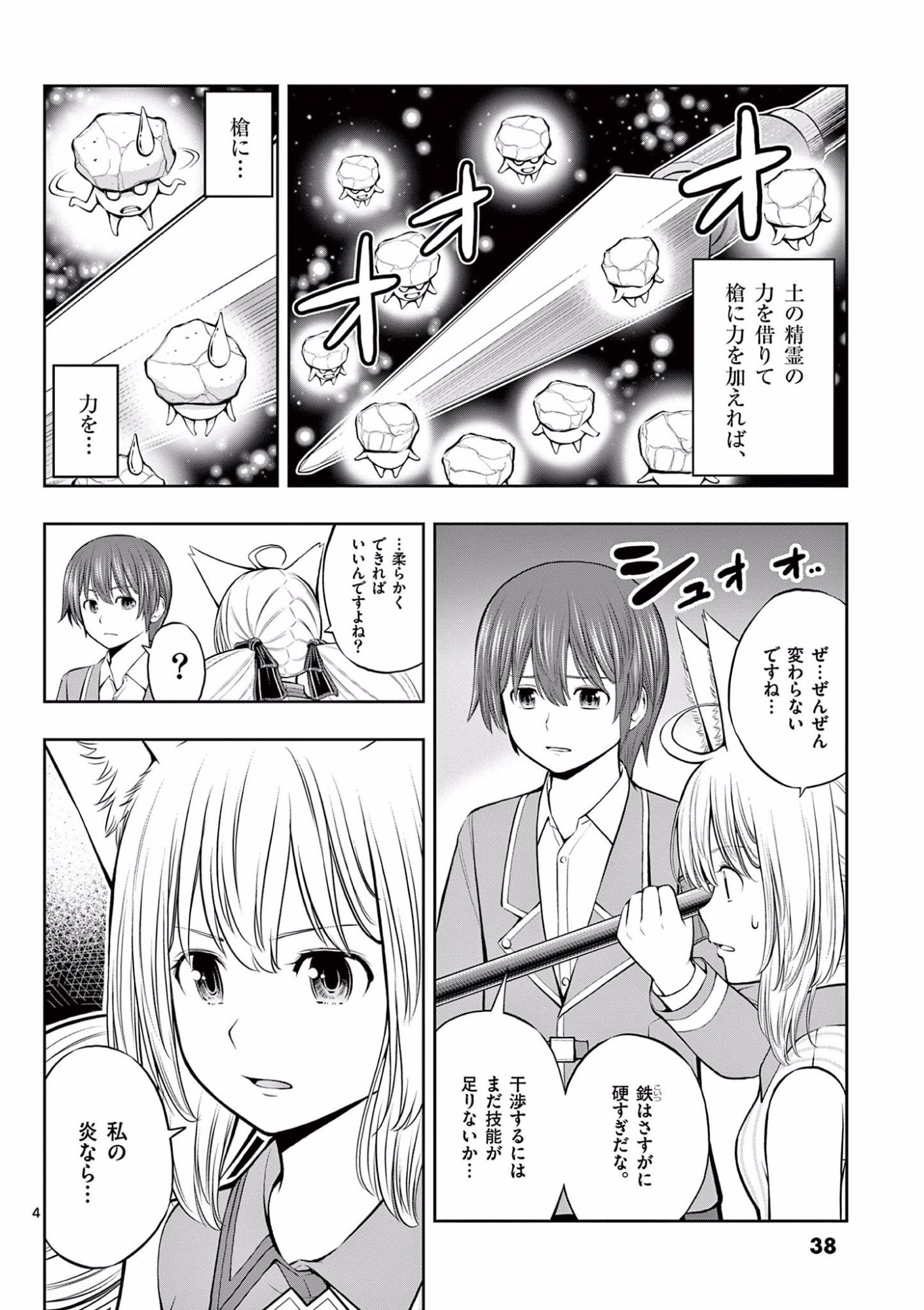 Upstart Pastry Chef ~Territory Management of a Genius Pâtisserie~ Chapter 8 4ページ