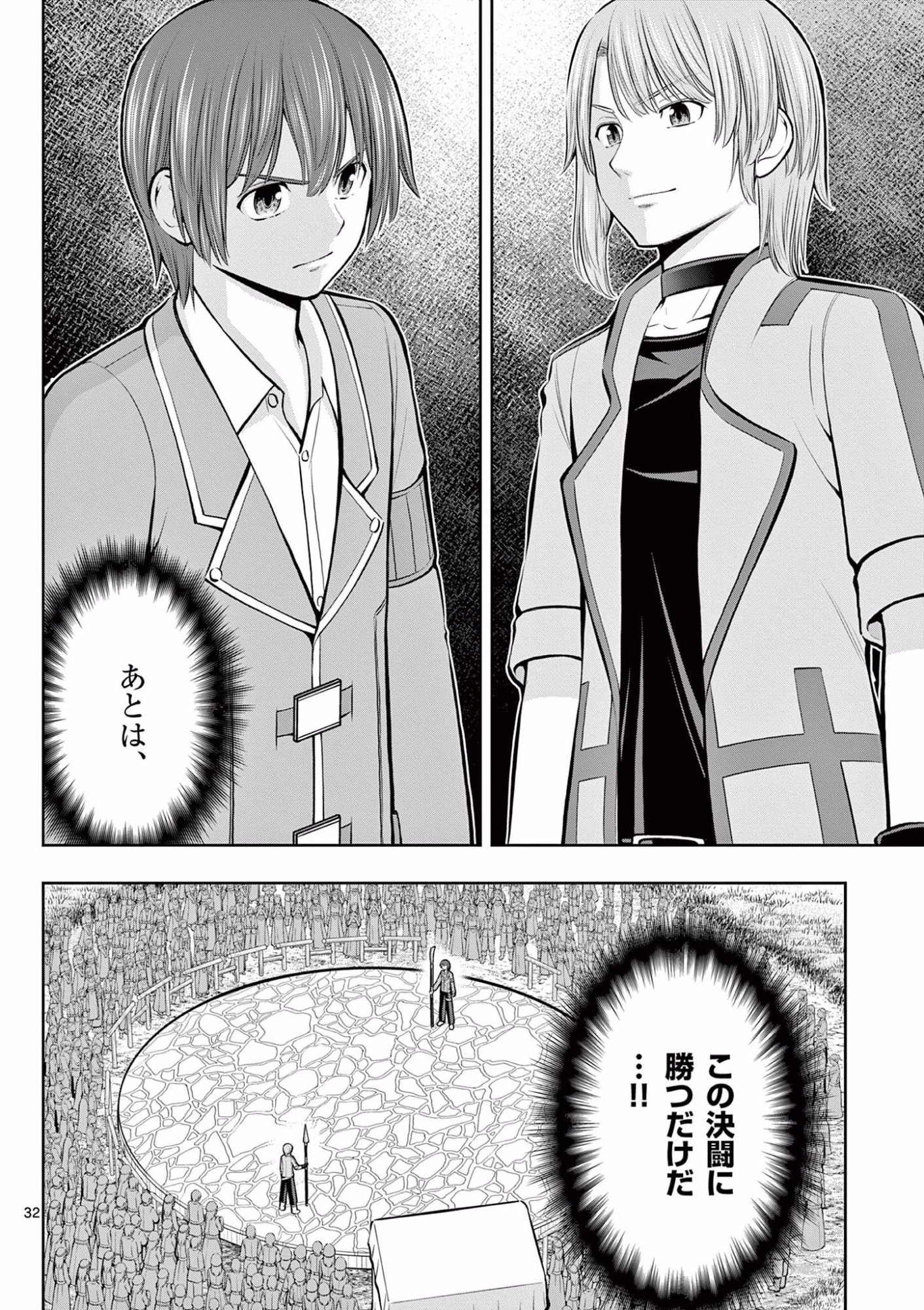 Upstart Pastry Chef ~Territory Management of a Genius Pâtisserie~ Chapter 8 32ページ