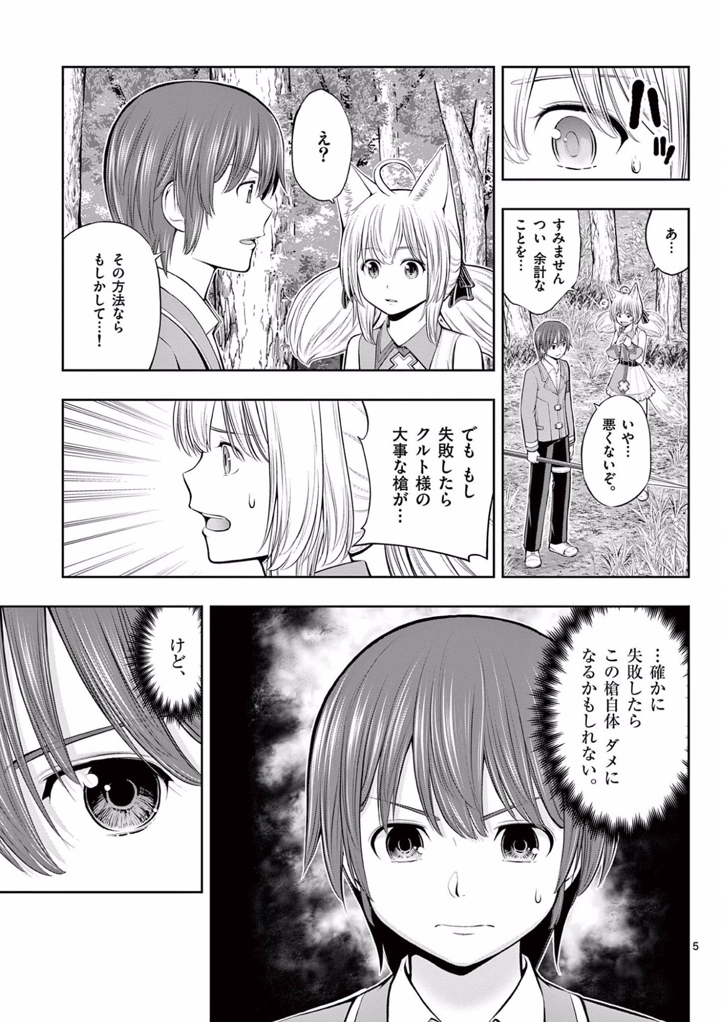 Upstart Pastry Chef ~Territory Management of a Genius Pâtisserie~ Chapter 8 5ページ