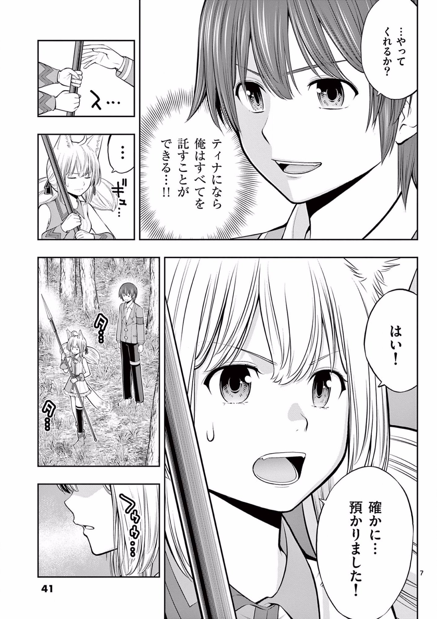 Upstart Pastry Chef ~Territory Management of a Genius Pâtisserie~ Chapter 8 7ページ