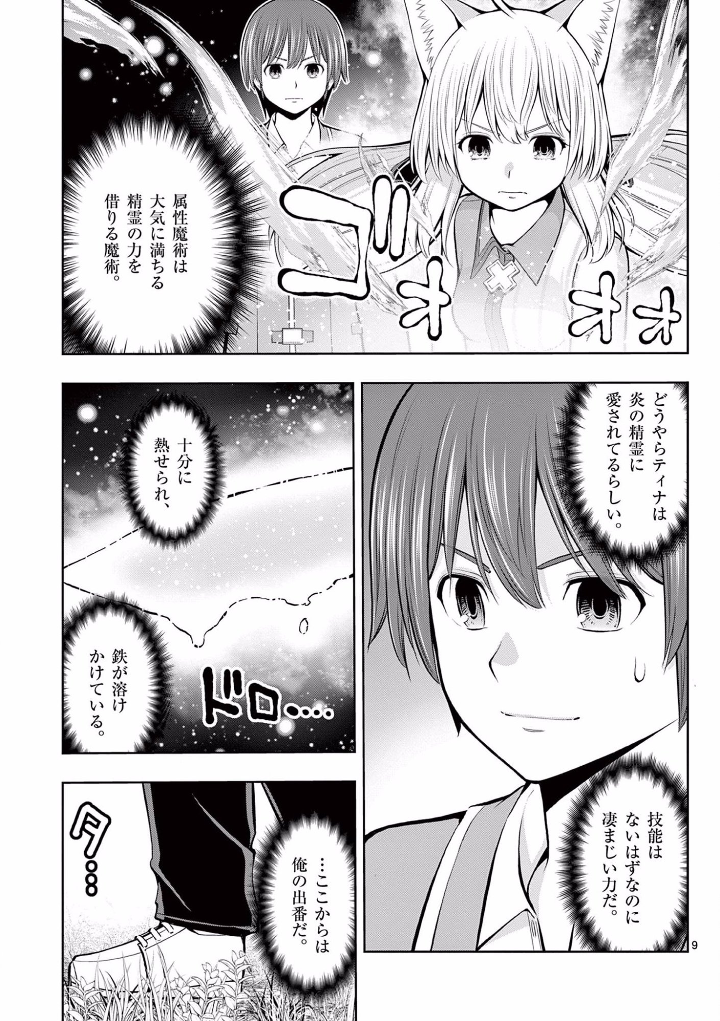 Upstart Pastry Chef ~Territory Management of a Genius Pâtisserie~ Chapter 8 9ページ