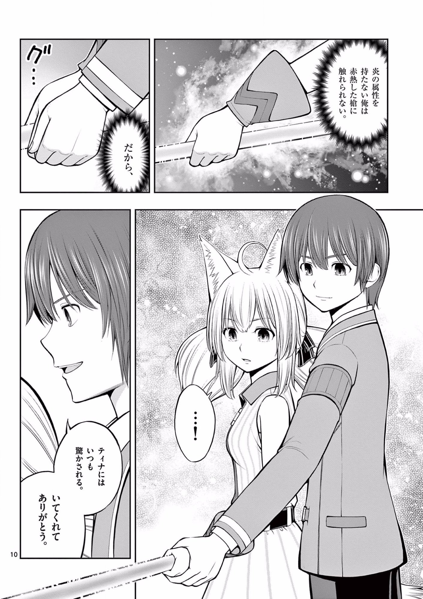 Upstart Pastry Chef ~Territory Management of a Genius Pâtisserie~ Chapter 8 10ページ