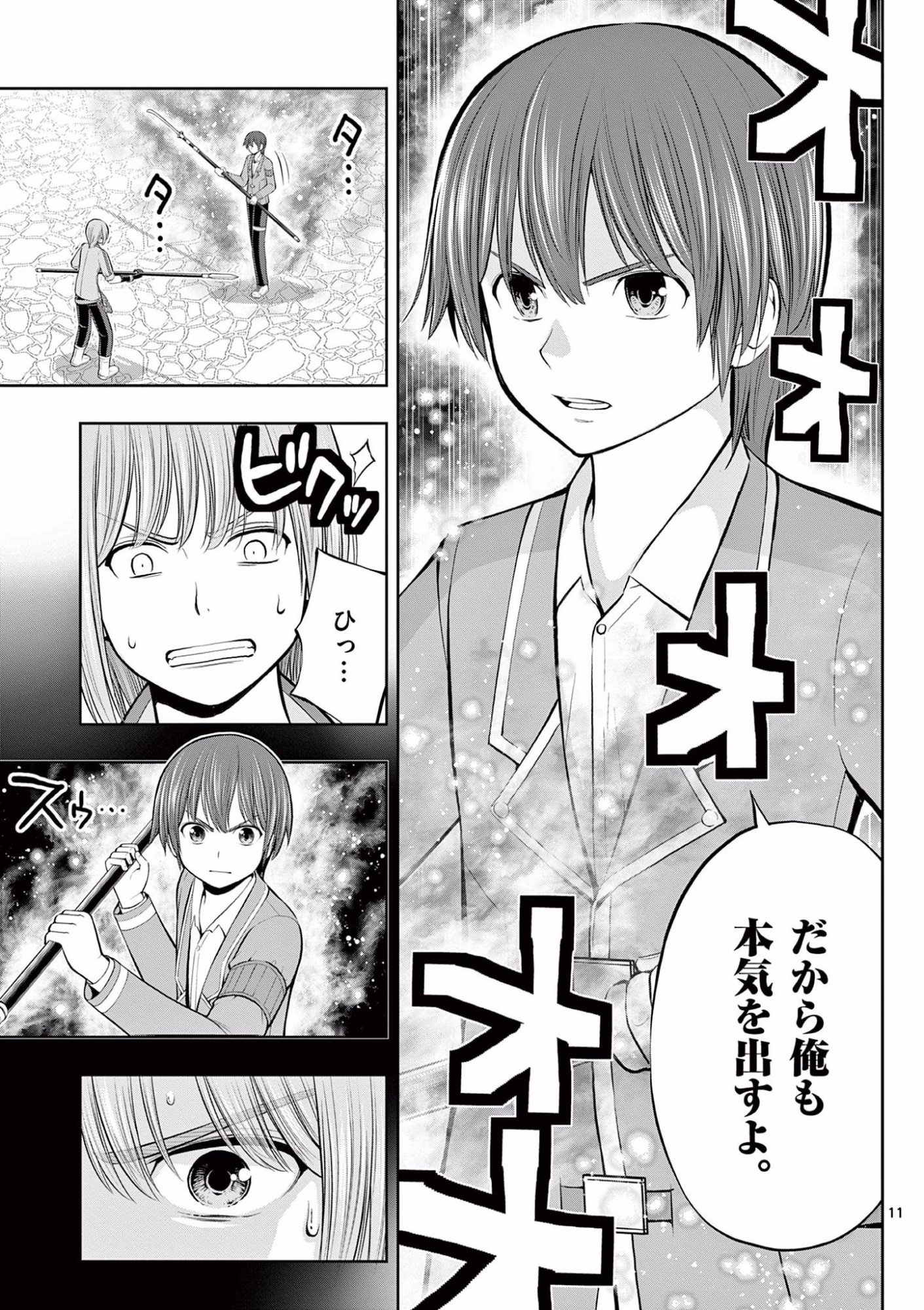 Upstart Pastry Chef ~Territory Management of a Genius Pâtisserie~ Chapter 9 11ページ