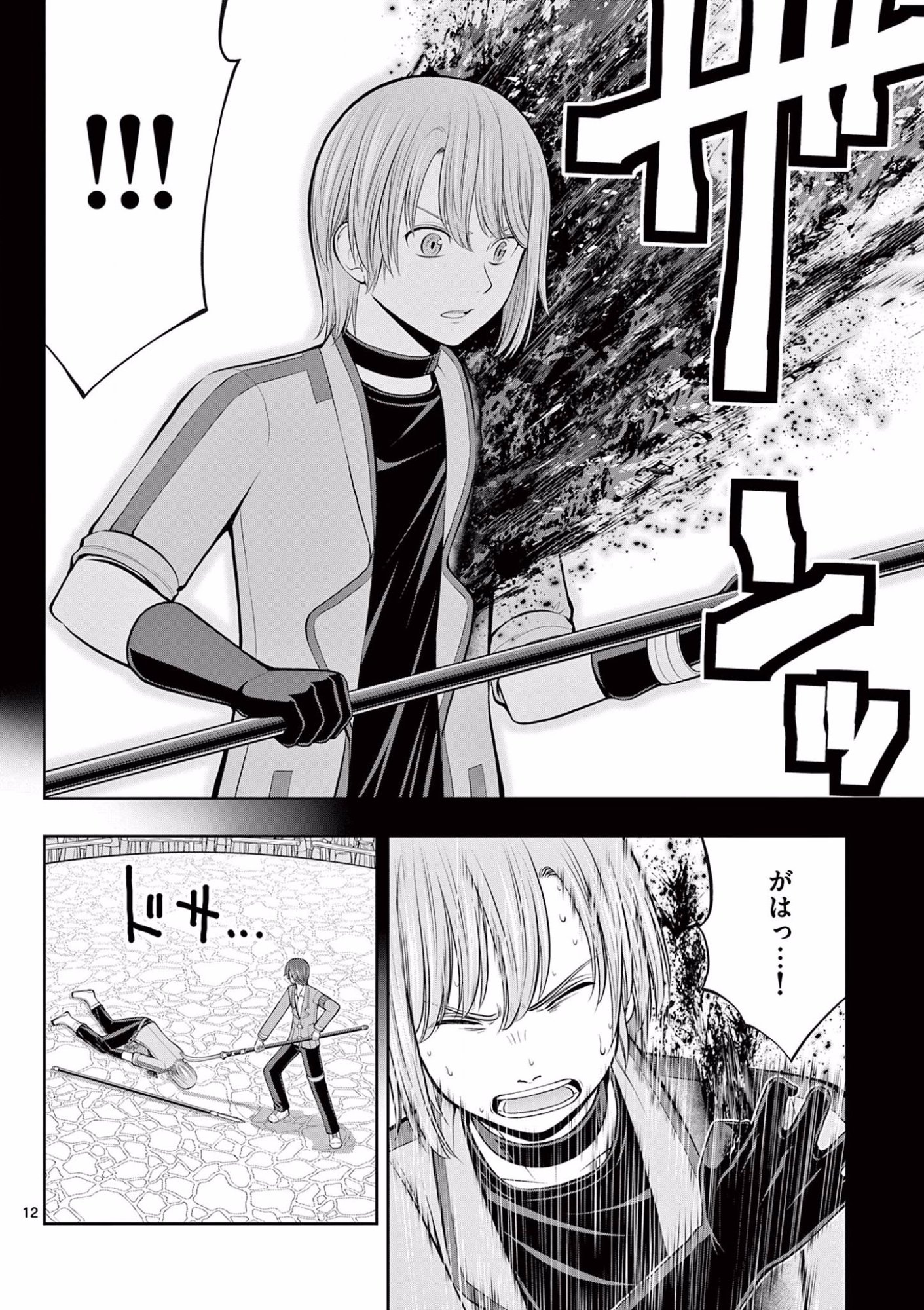 Upstart Pastry Chef ~Territory Management of a Genius Pâtisserie~ Chapter 9 12ページ