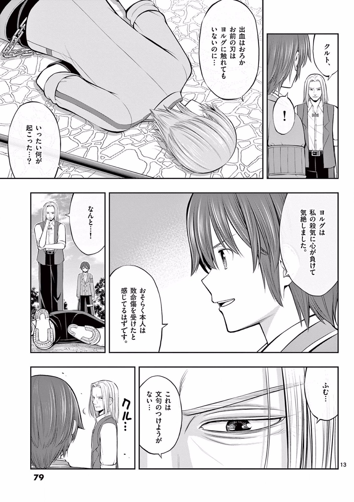 Upstart Pastry Chef ~Territory Management of a Genius Pâtisserie~ Chapter 9 13ページ