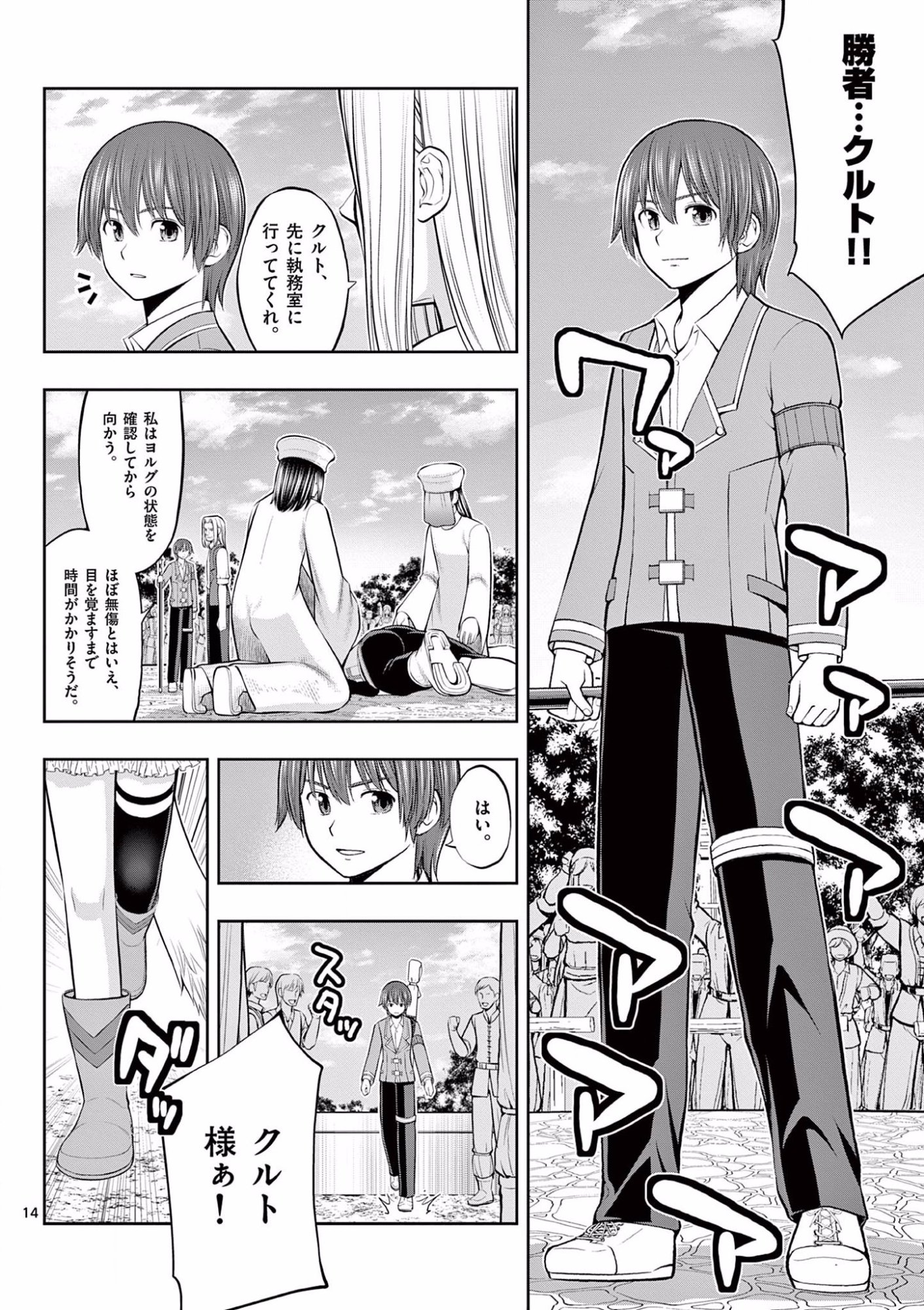 Upstart Pastry Chef ~Territory Management of a Genius Pâtisserie~ Chapter 9 14ページ