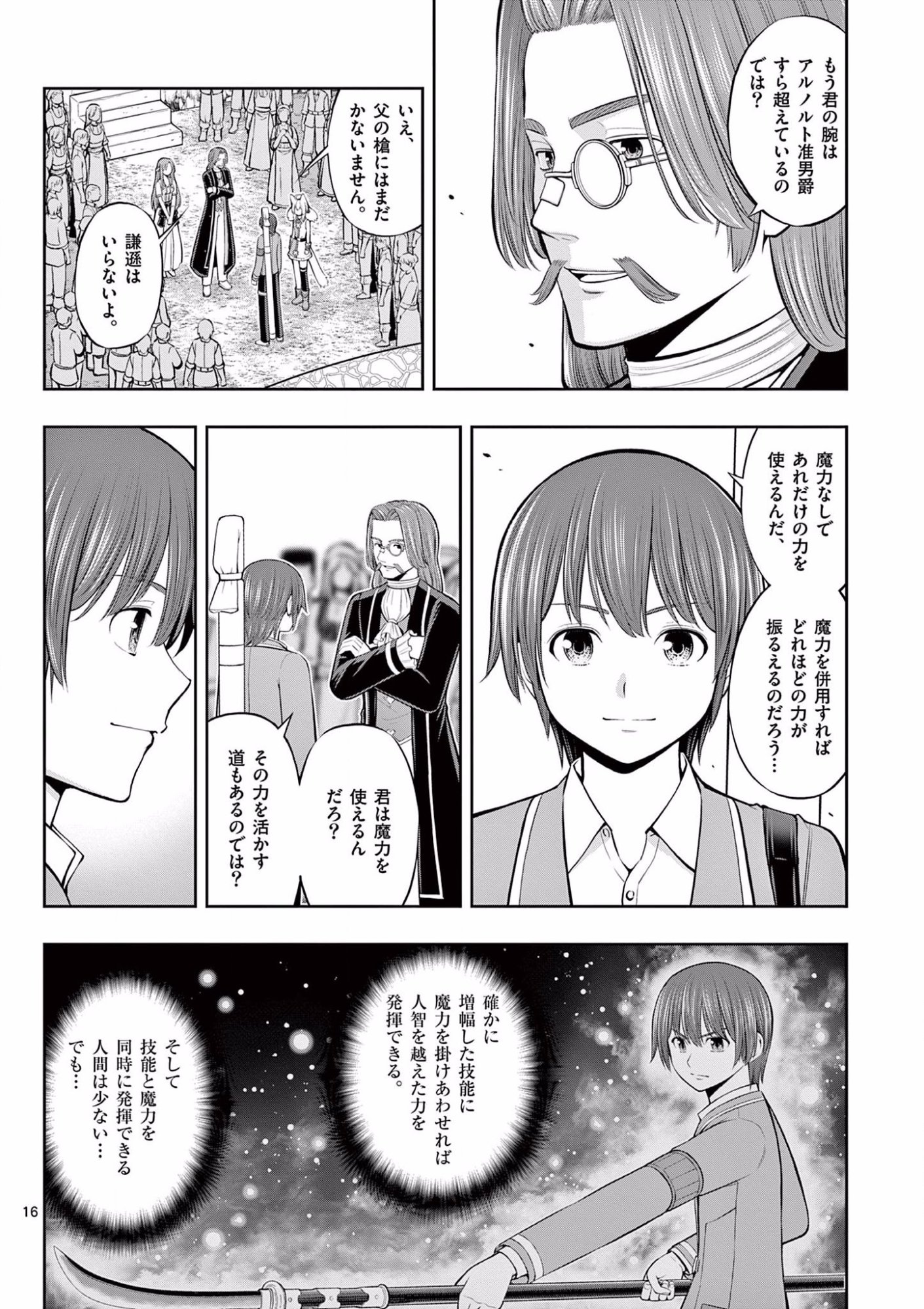 Upstart Pastry Chef ~Territory Management of a Genius Pâtisserie~ Chapter 9 16ページ