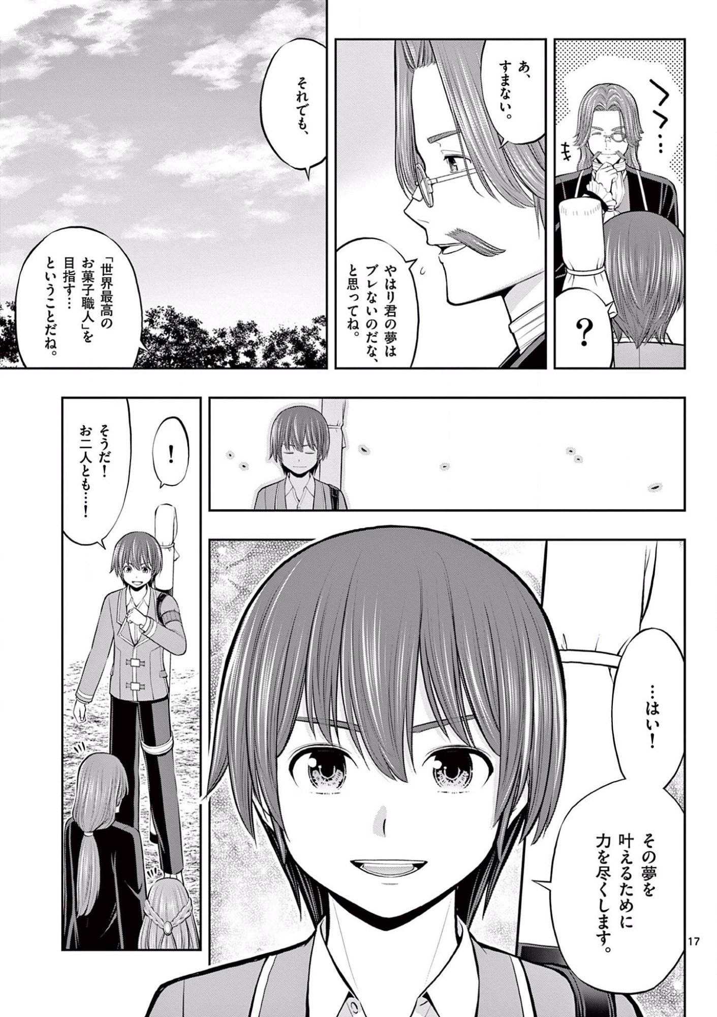 Upstart Pastry Chef ~Territory Management of a Genius Pâtisserie~ Chapter 9 17ページ