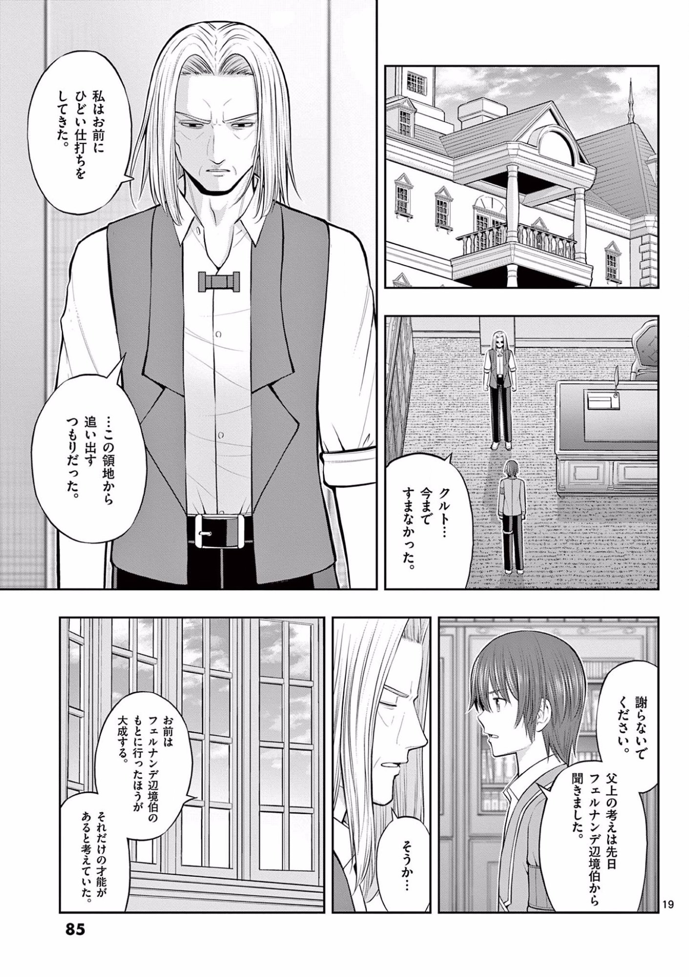 Upstart Pastry Chef ~Territory Management of a Genius Pâtisserie~ Chapter 9 19ページ