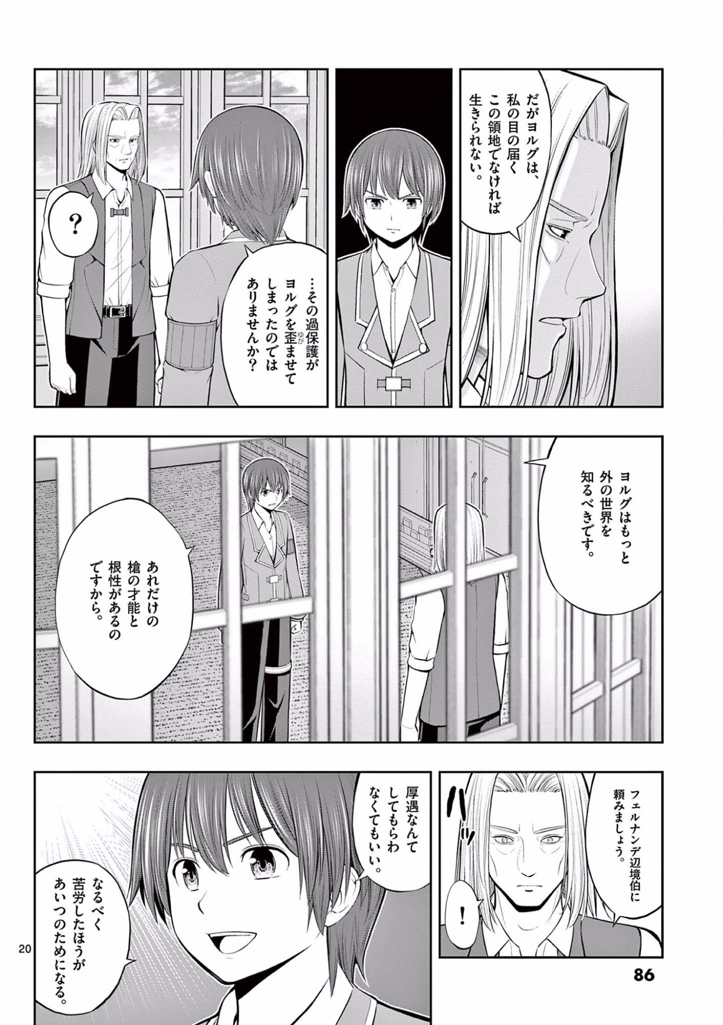 Upstart Pastry Chef ~Territory Management of a Genius Pâtisserie~ Chapter 9 20ページ