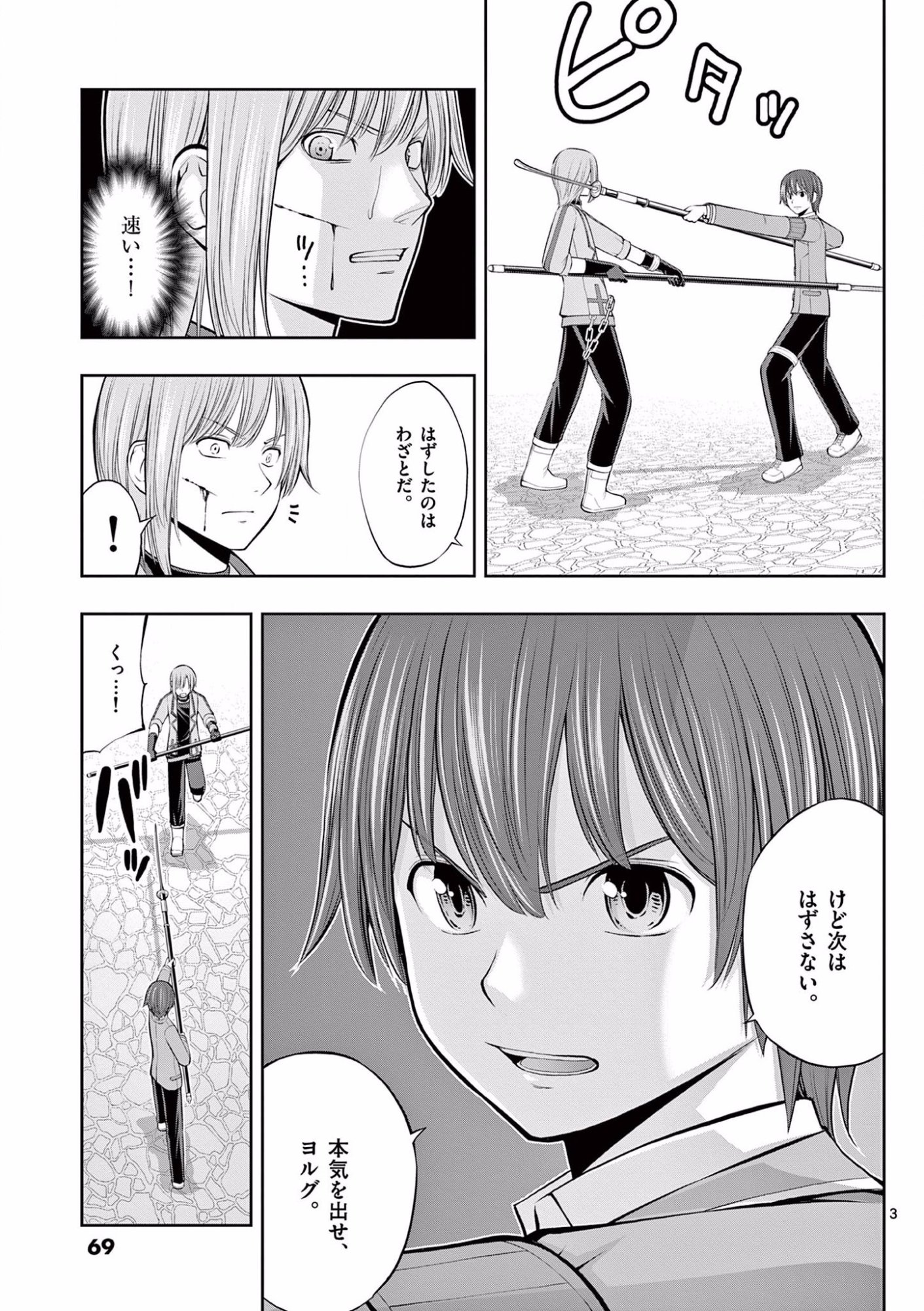 Upstart Pastry Chef ~Territory Management of a Genius Pâtisserie~ Chapter 9 3ページ