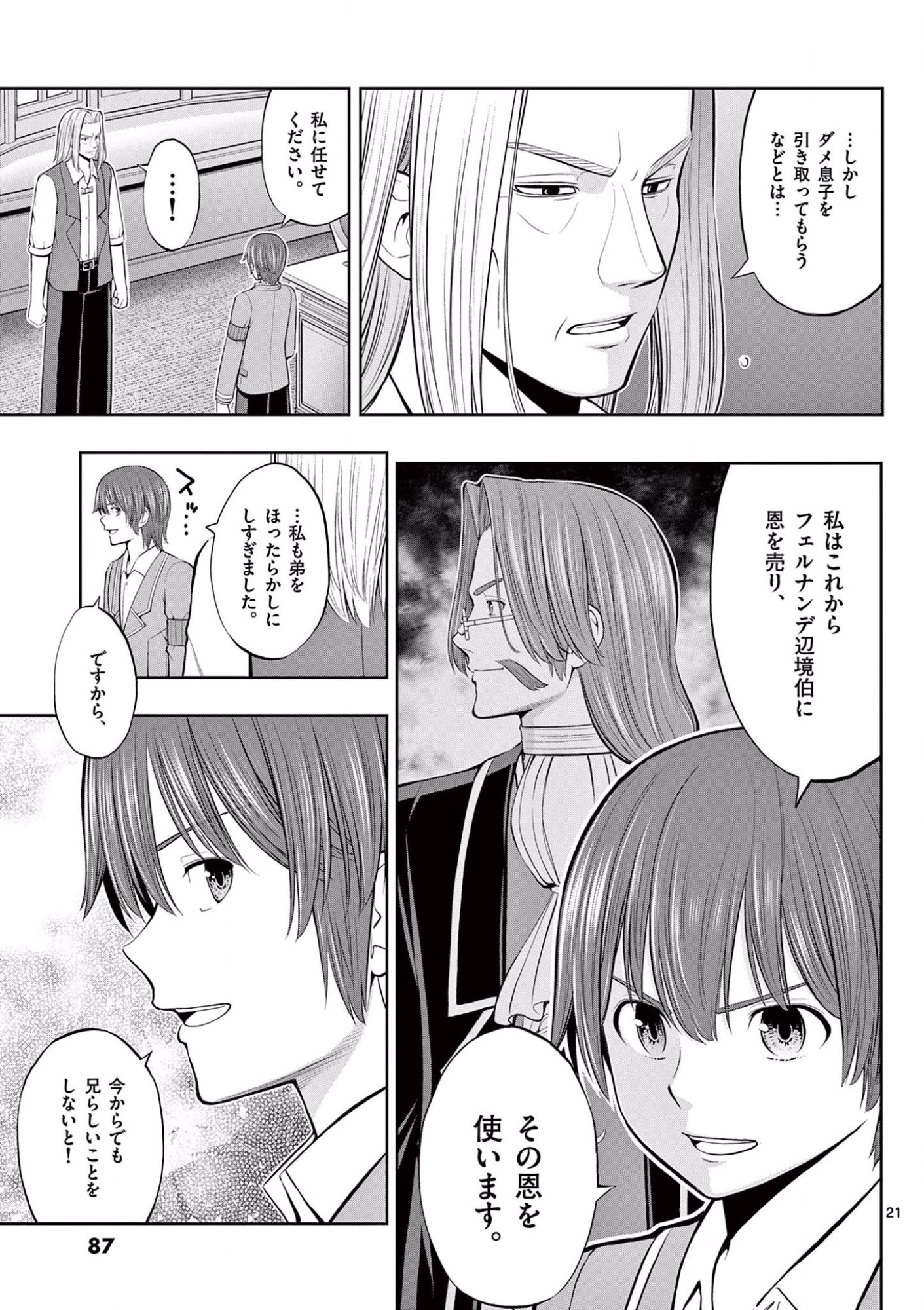 Upstart Pastry Chef ~Territory Management of a Genius Pâtisserie~ Chapter 9 21ページ