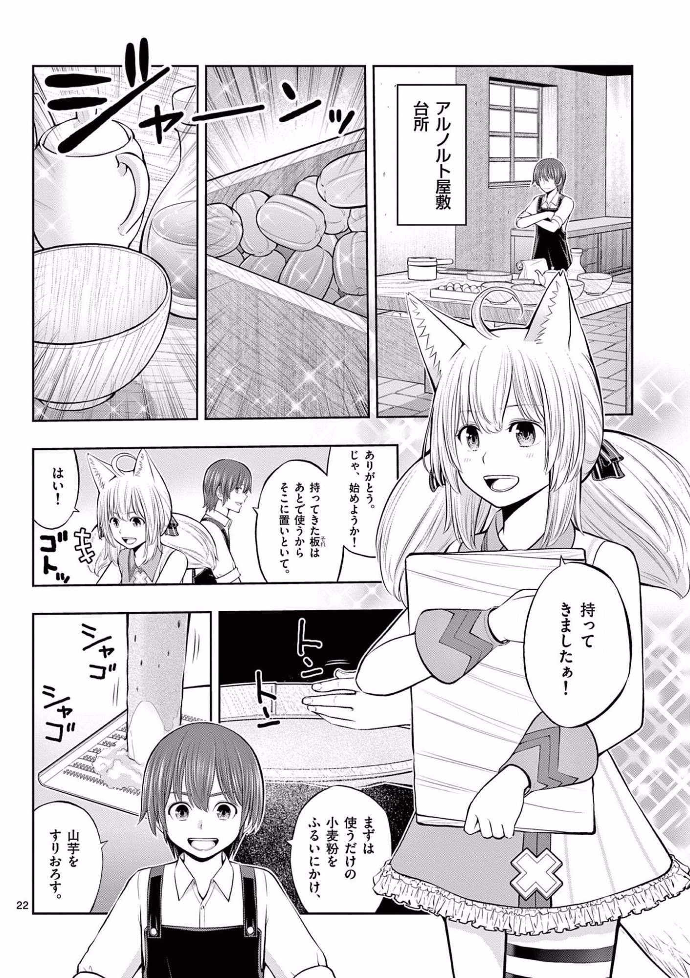Upstart Pastry Chef ~Territory Management of a Genius Pâtisserie~ Chapter 9 22ページ