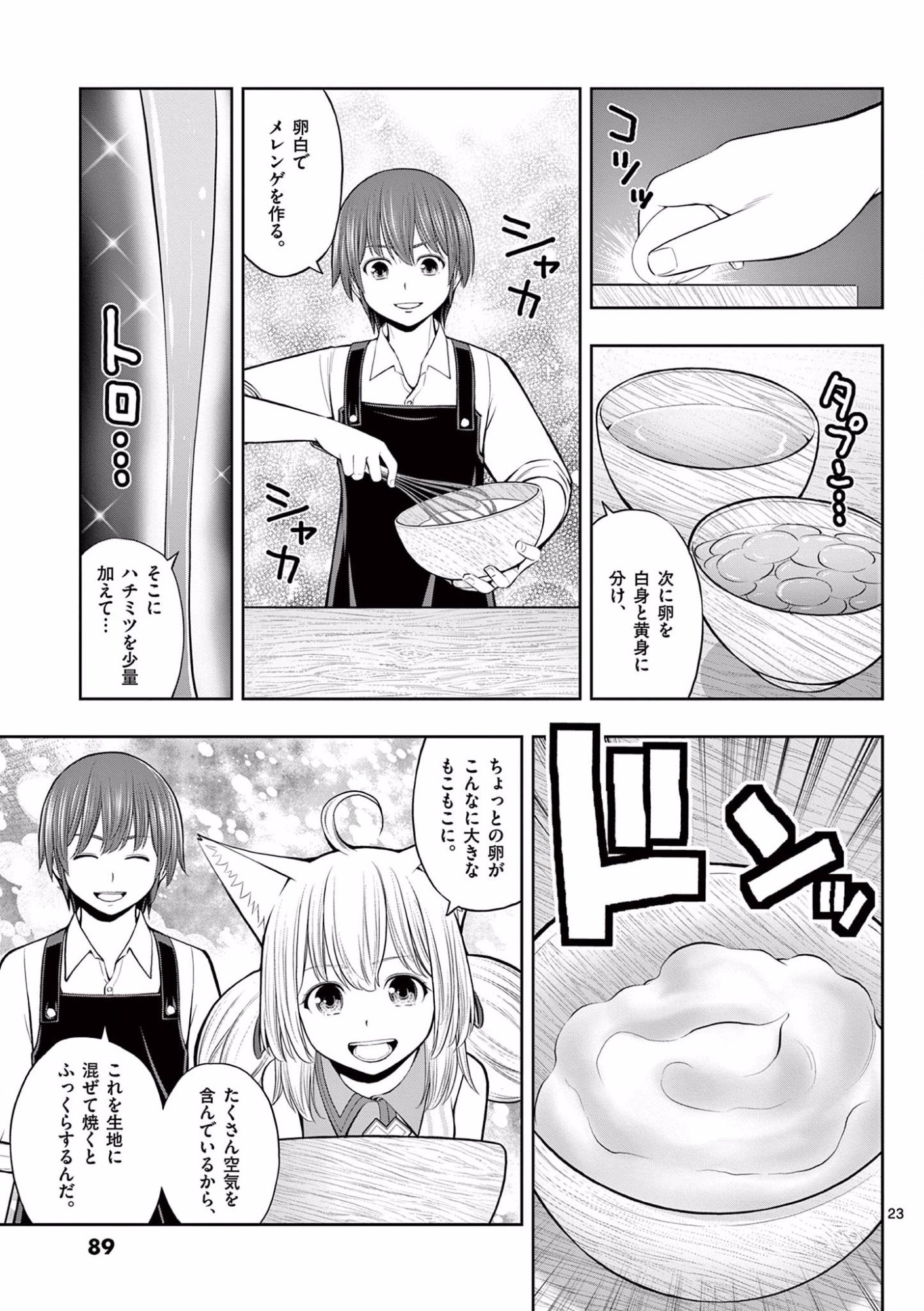 Upstart Pastry Chef ~Territory Management of a Genius Pâtisserie~ Chapter 9 23ページ