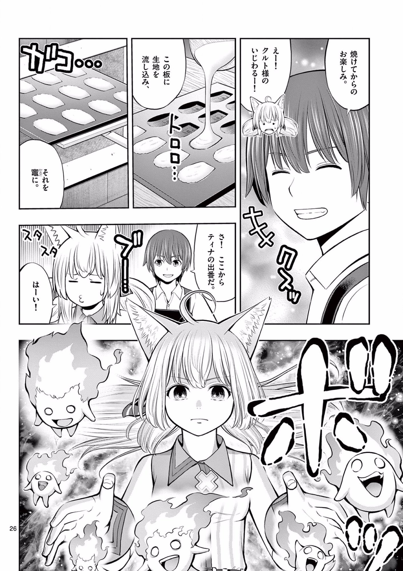 Upstart Pastry Chef ~Territory Management of a Genius Pâtisserie~ Chapter 9 26ページ