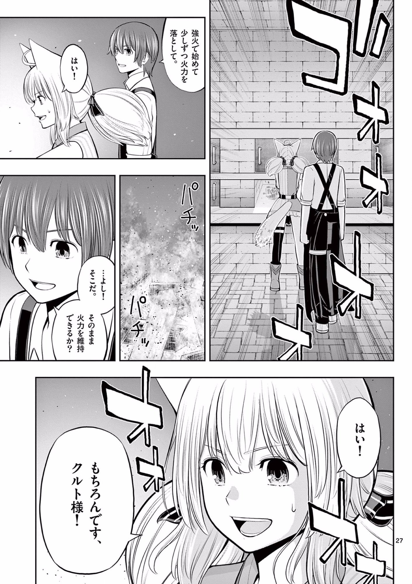 Upstart Pastry Chef ~Territory Management of a Genius Pâtisserie~ Chapter 9 27ページ