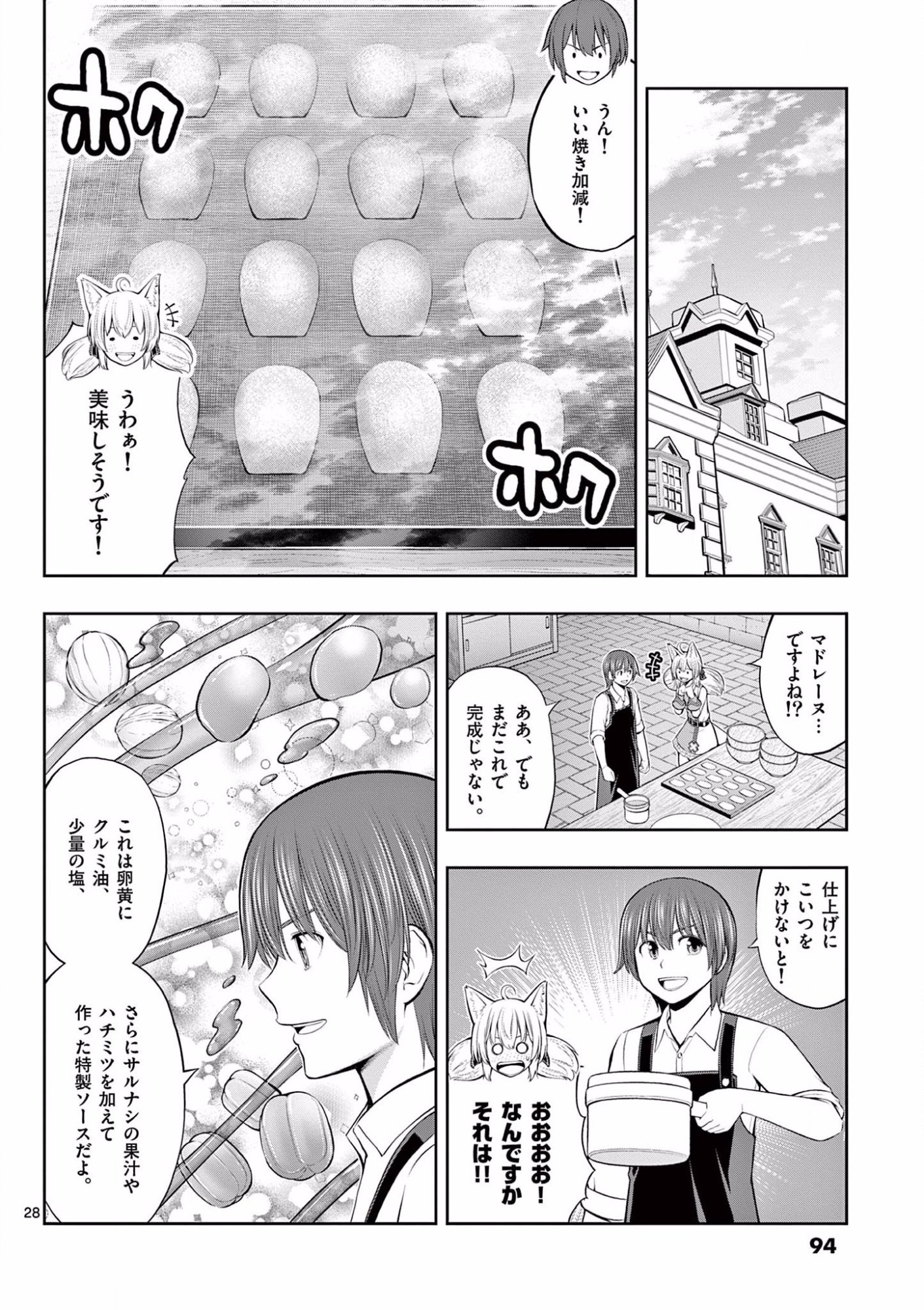 Upstart Pastry Chef ~Territory Management of a Genius Pâtisserie~ Chapter 9 28ページ