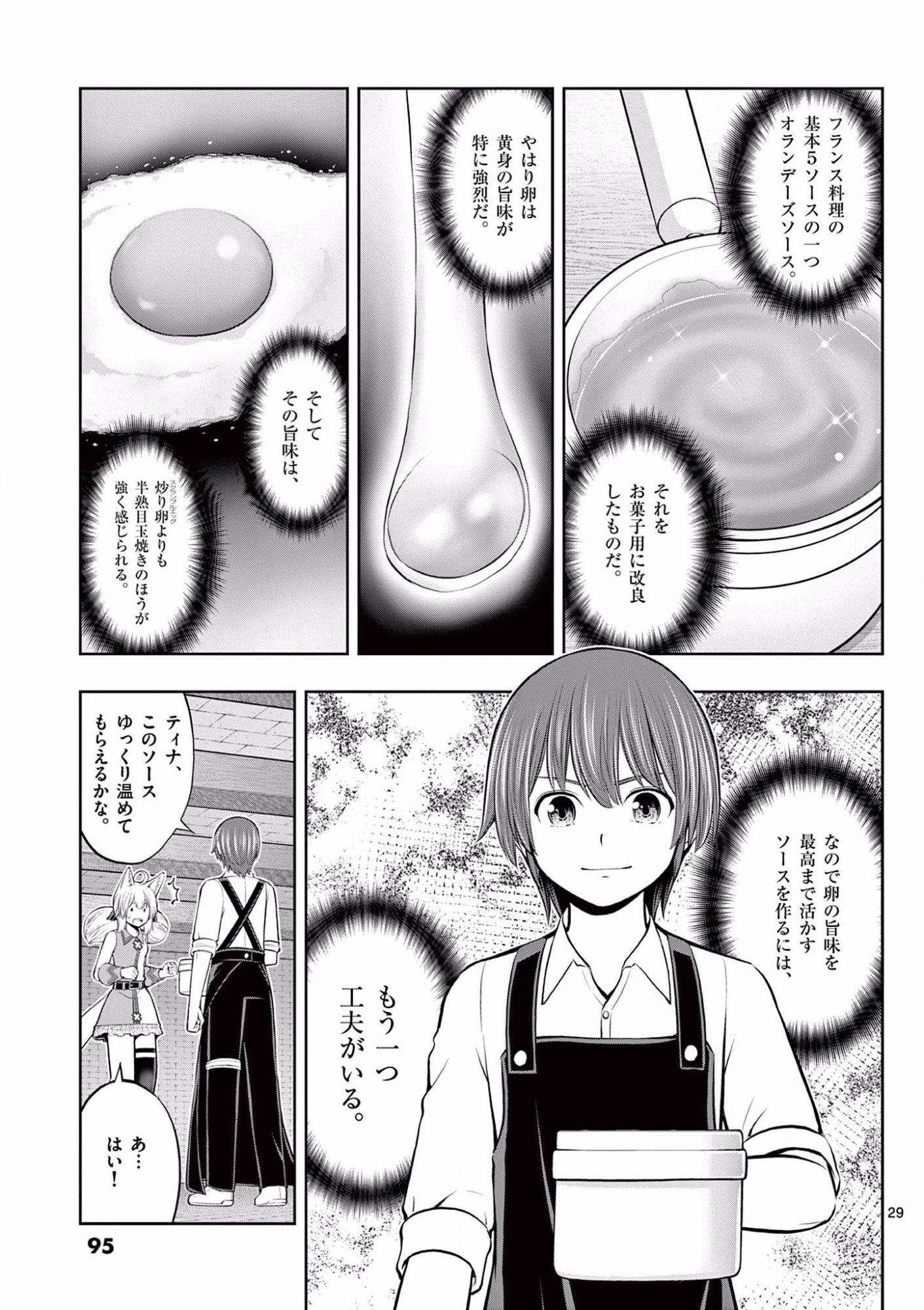 Upstart Pastry Chef ~Territory Management of a Genius Pâtisserie~ Chapter 9 29ページ
