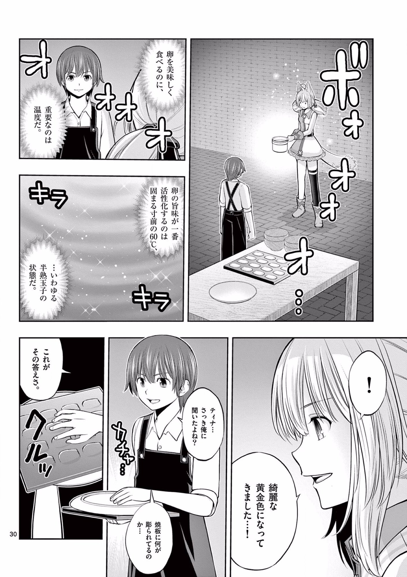 Upstart Pastry Chef ~Territory Management of a Genius Pâtisserie~ Chapter 9 30ページ