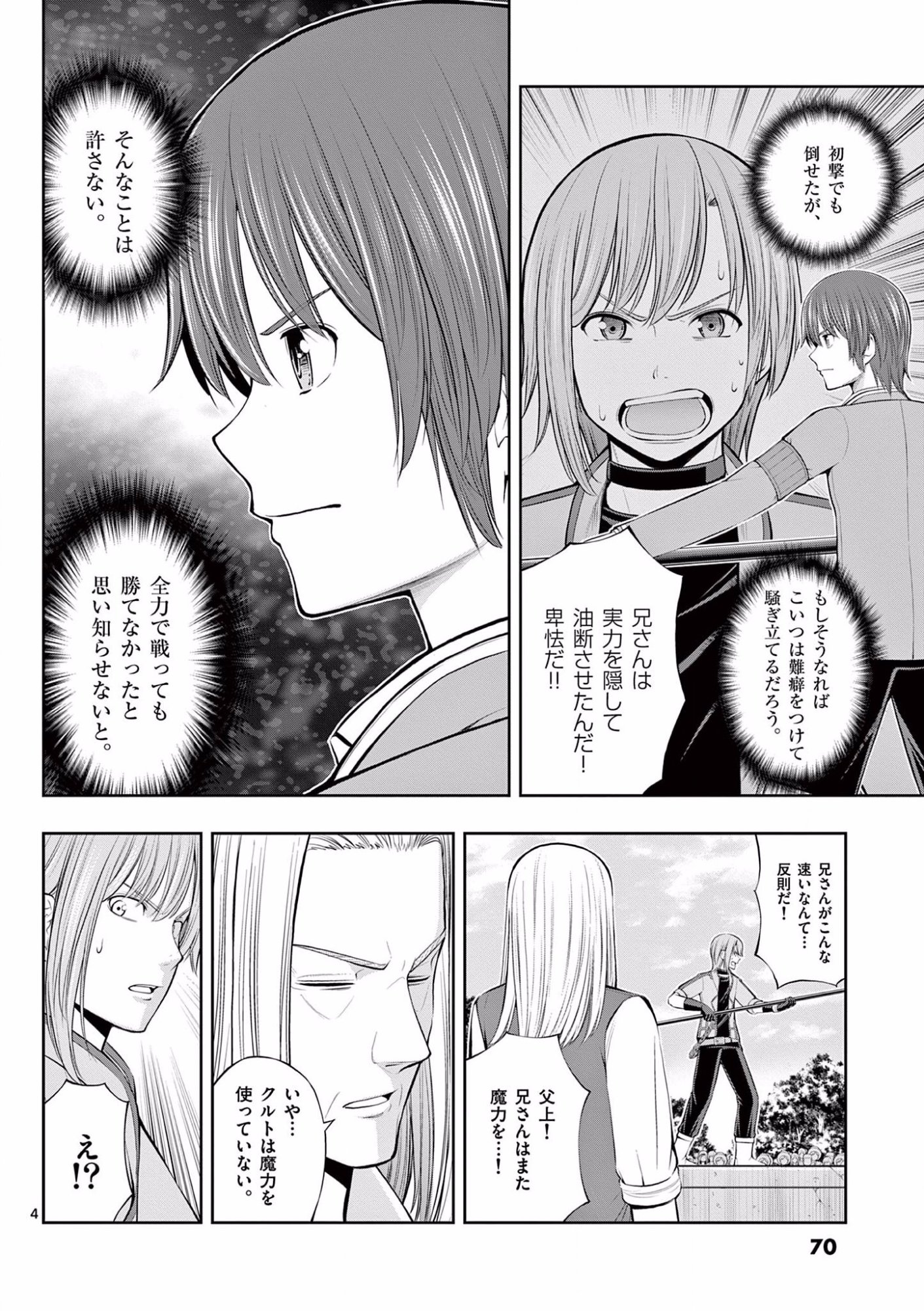 Upstart Pastry Chef ~Territory Management of a Genius Pâtisserie~ Chapter 9 4ページ