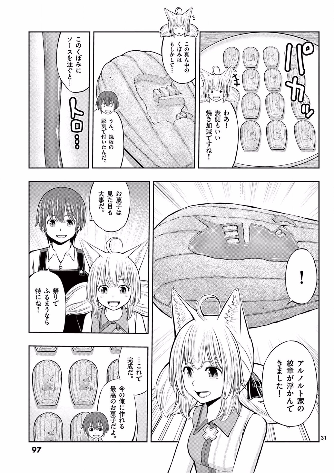 Upstart Pastry Chef ~Territory Management of a Genius Pâtisserie~ Chapter 9 31ページ
