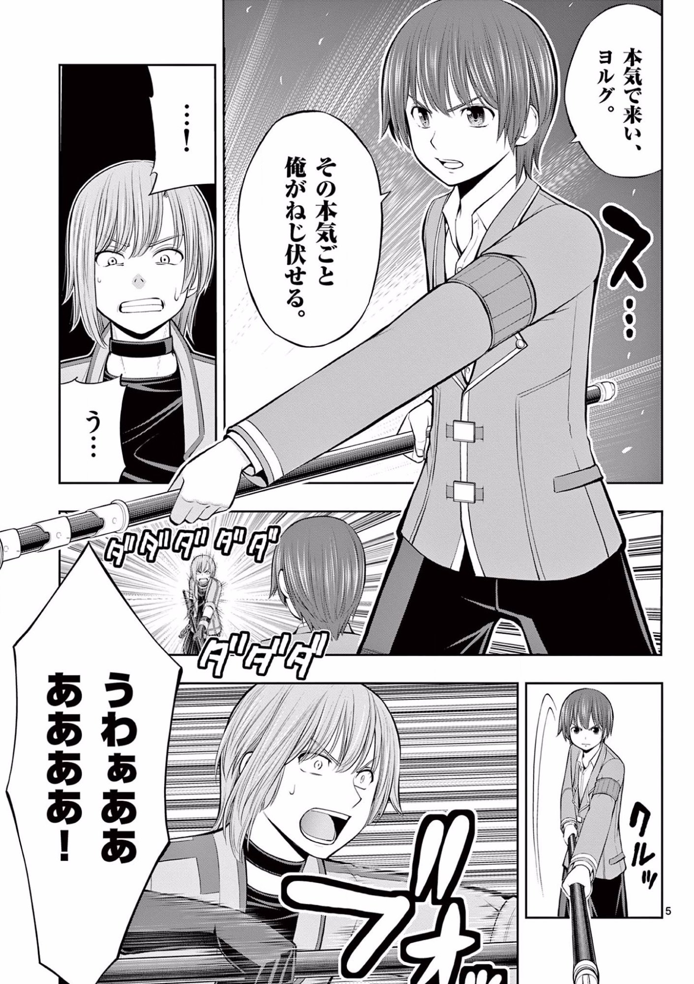 Upstart Pastry Chef ~Territory Management of a Genius Pâtisserie~ Chapter 9 5ページ