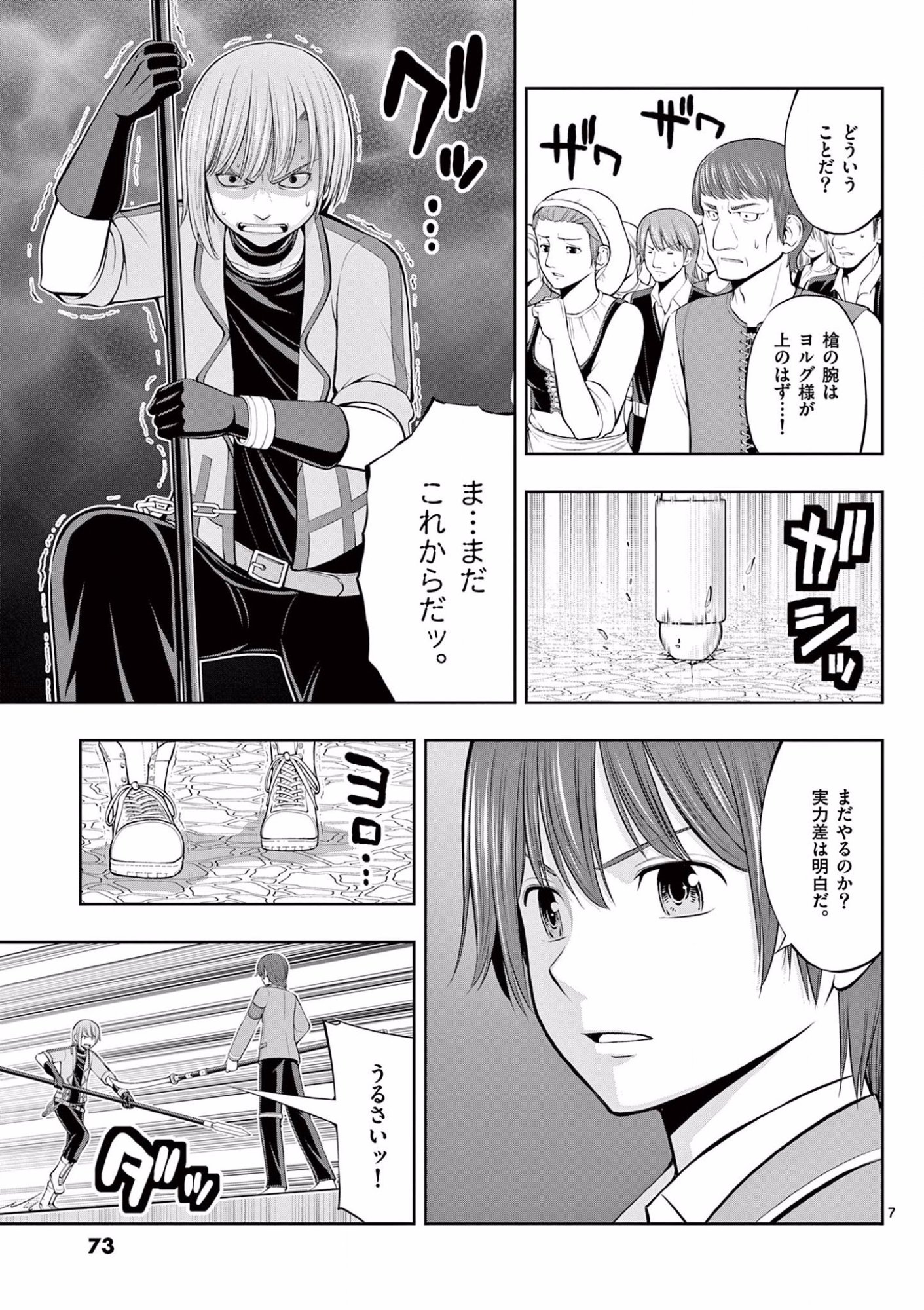 Upstart Pastry Chef ~Territory Management of a Genius Pâtisserie~ Chapter 9 7ページ