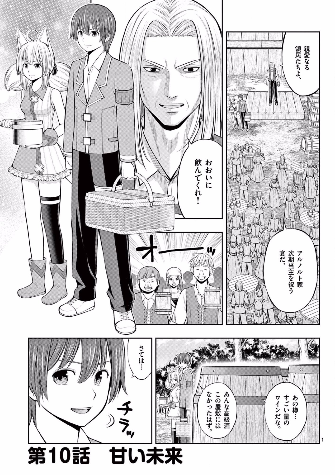 Upstart Pastry Chef ~Territory Management of a Genius Pâtisserie~ Chapter 10 1ページ