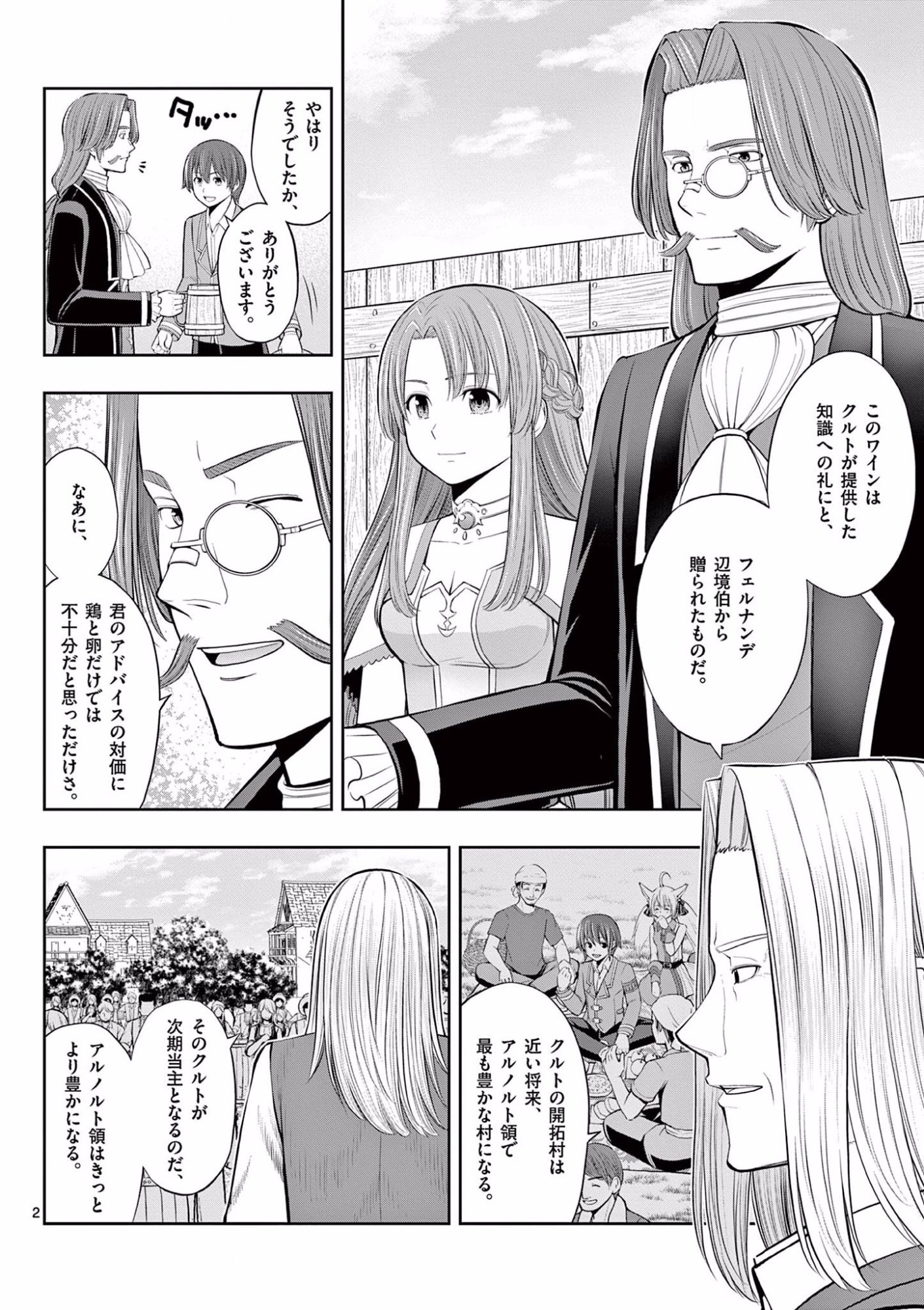 Upstart Pastry Chef ~Territory Management of a Genius Pâtisserie~ Chapter 10 2ページ