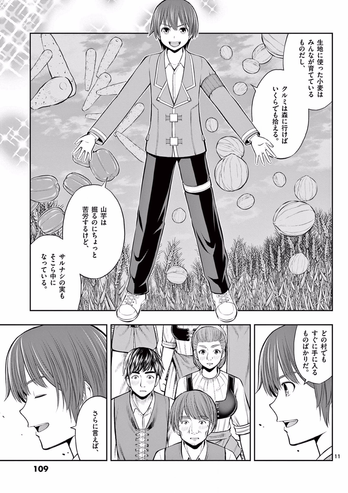 Upstart Pastry Chef ~Territory Management of a Genius Pâtisserie~ Chapter 10 11ページ