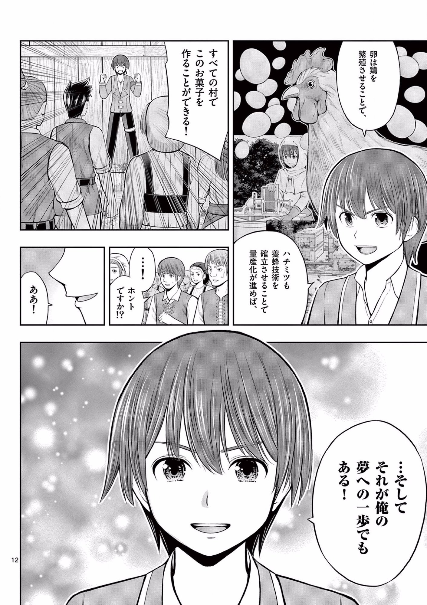 Upstart Pastry Chef ~Territory Management of a Genius Pâtisserie~ Chapter 10 12ページ