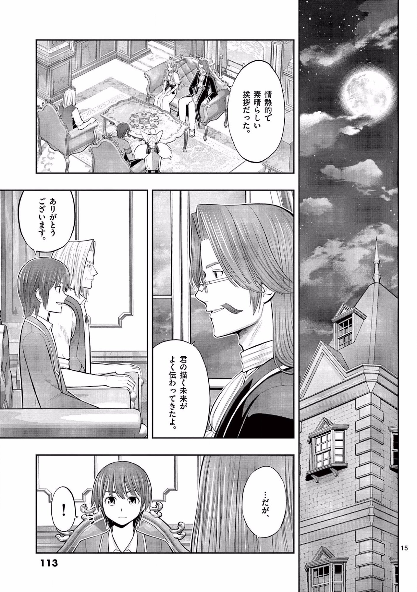Upstart Pastry Chef ~Territory Management of a Genius Pâtisserie~ Chapter 10 15ページ
