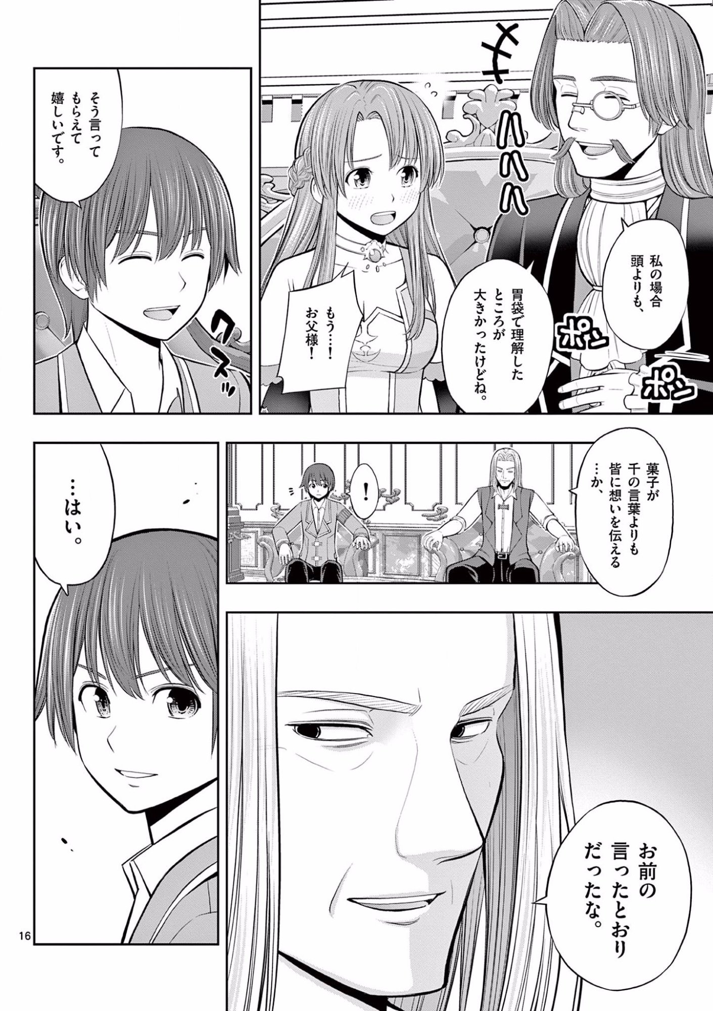 Upstart Pastry Chef ~Territory Management of a Genius Pâtisserie~ Chapter 10 16ページ