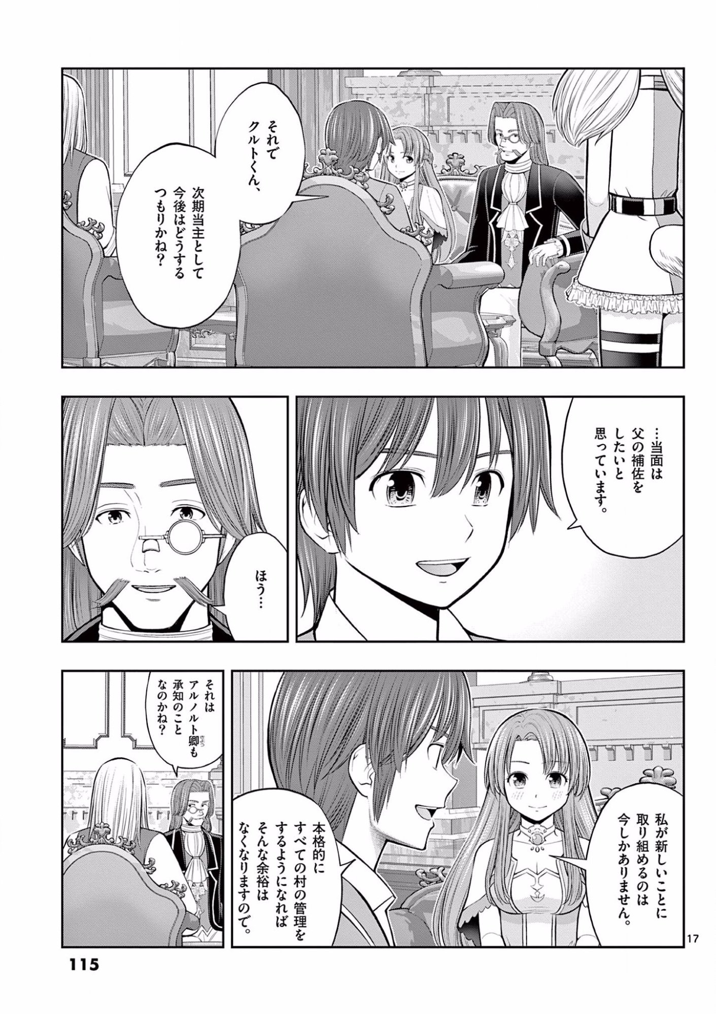 Upstart Pastry Chef ~Territory Management of a Genius Pâtisserie~ Chapter 10 17ページ