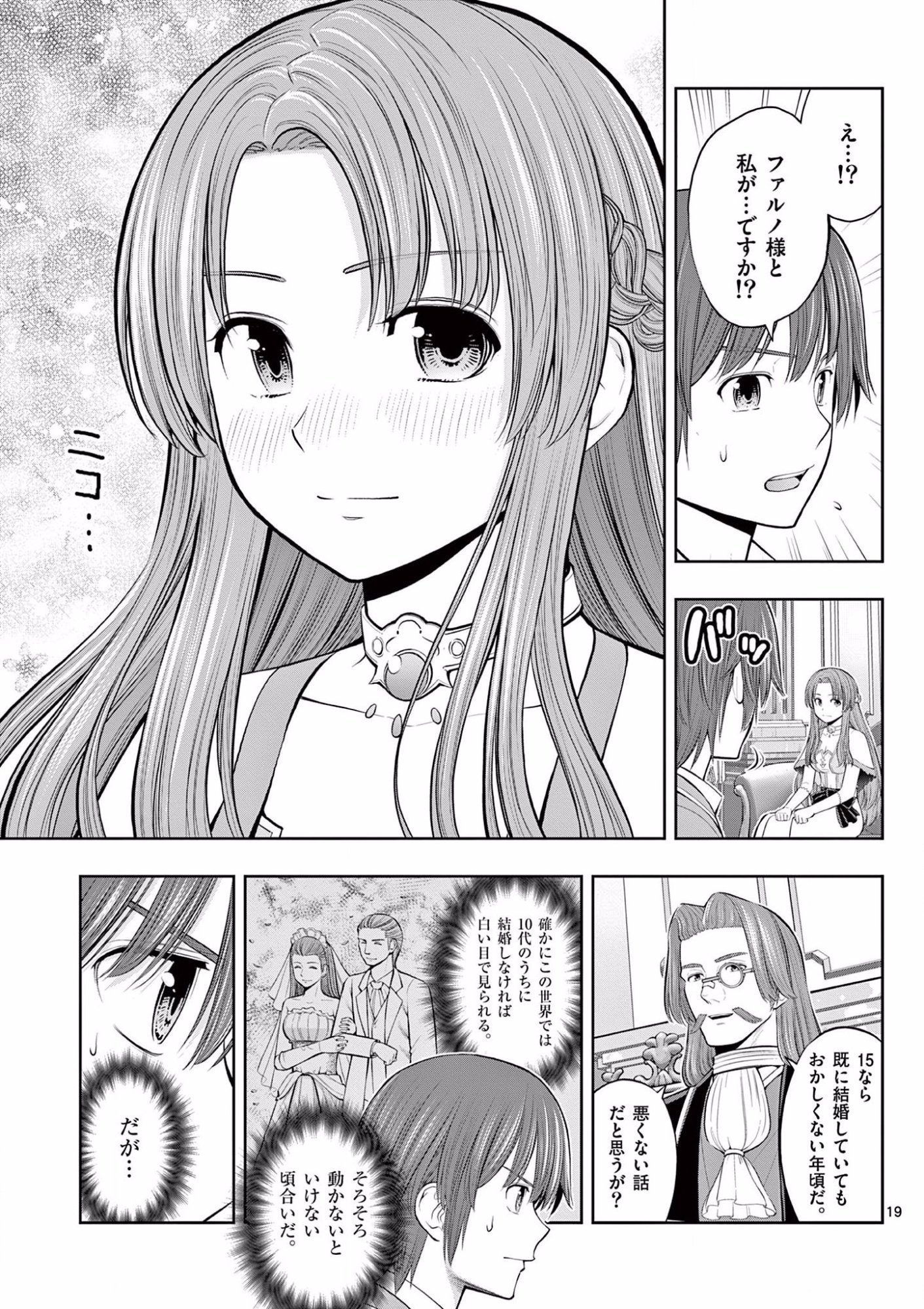 Upstart Pastry Chef ~Territory Management of a Genius Pâtisserie~ Chapter 10 19ページ