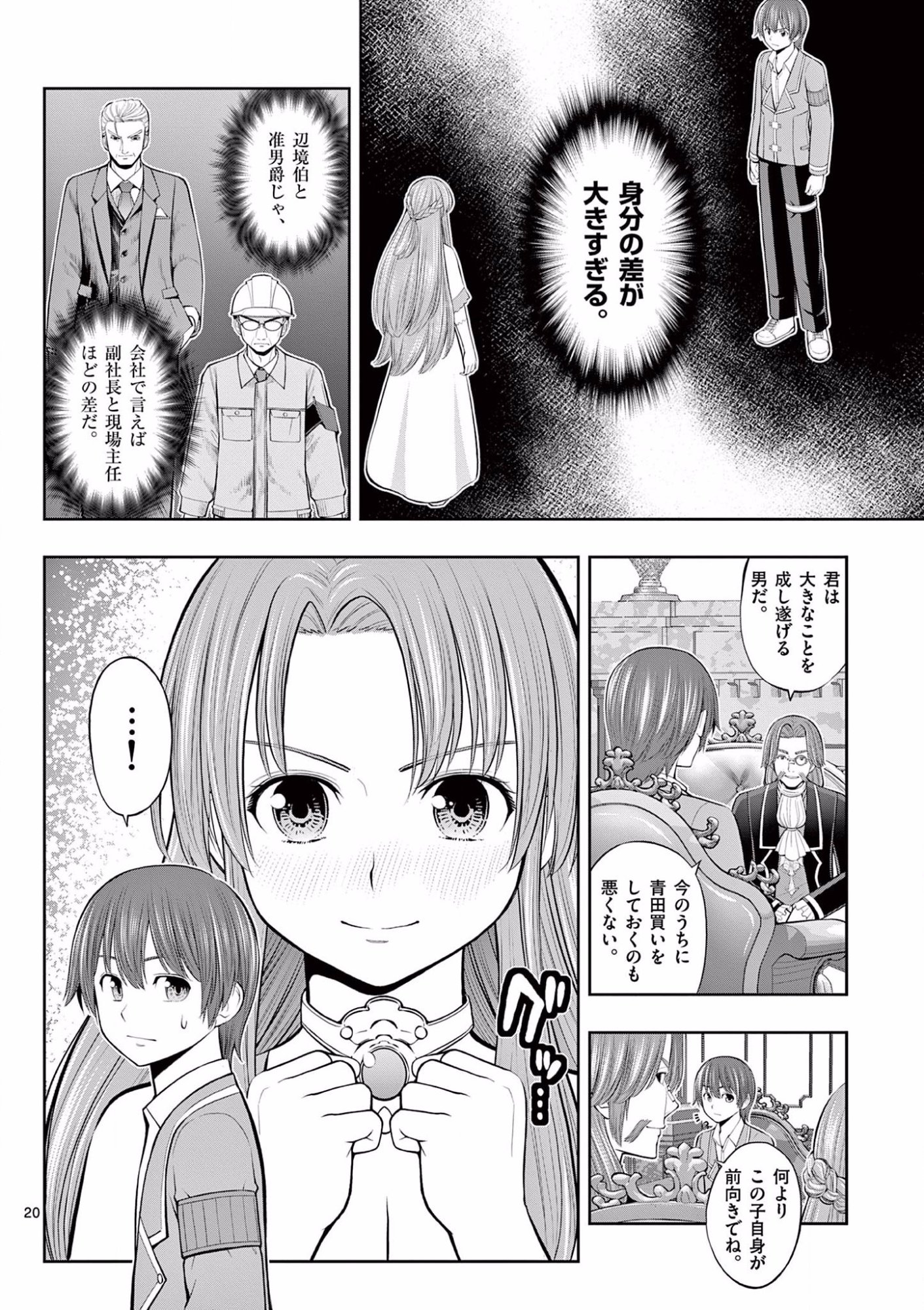 Upstart Pastry Chef ~Territory Management of a Genius Pâtisserie~ Chapter 10 20ページ