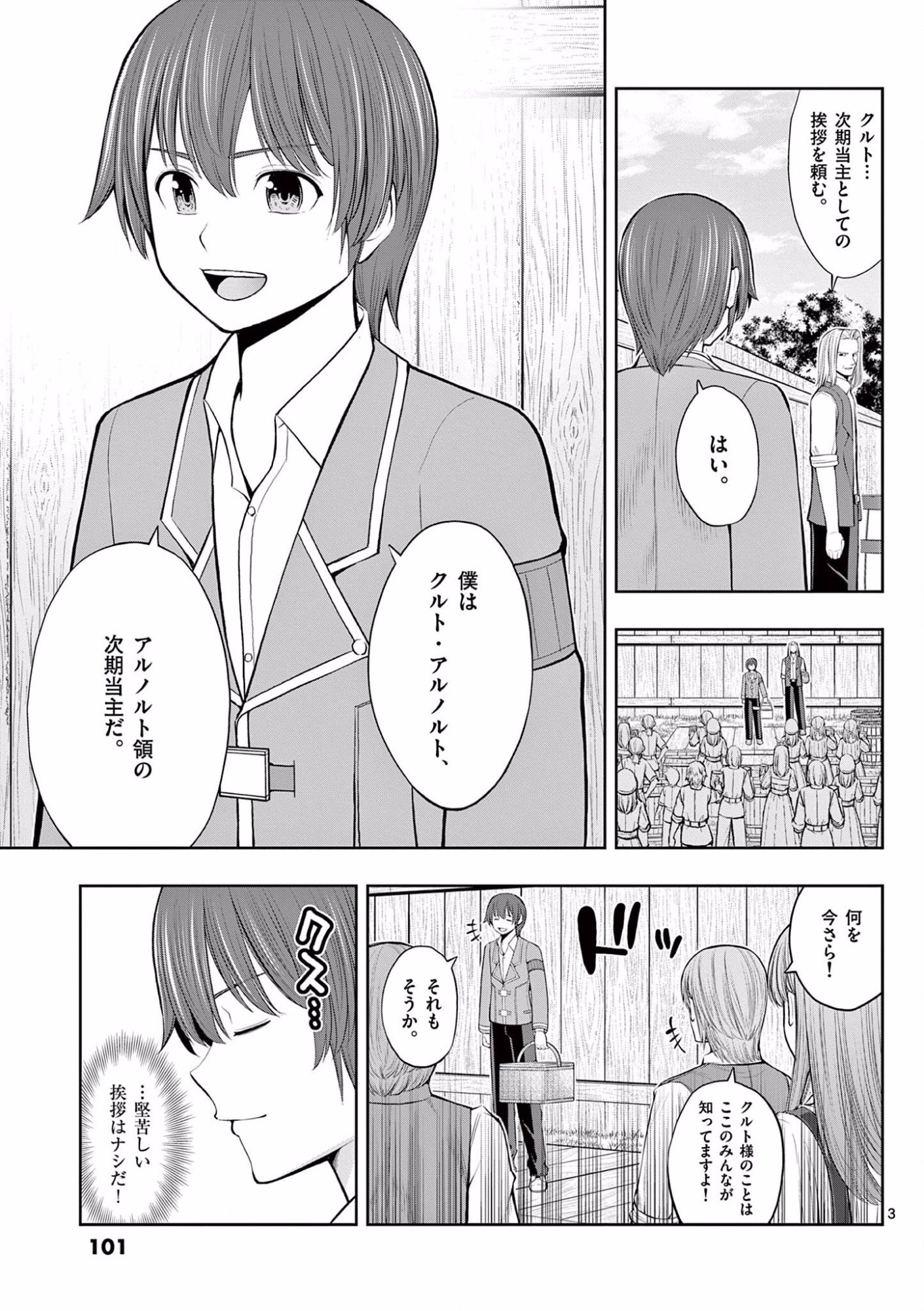 Upstart Pastry Chef ~Territory Management of a Genius Pâtisserie~ Chapter 10 3ページ