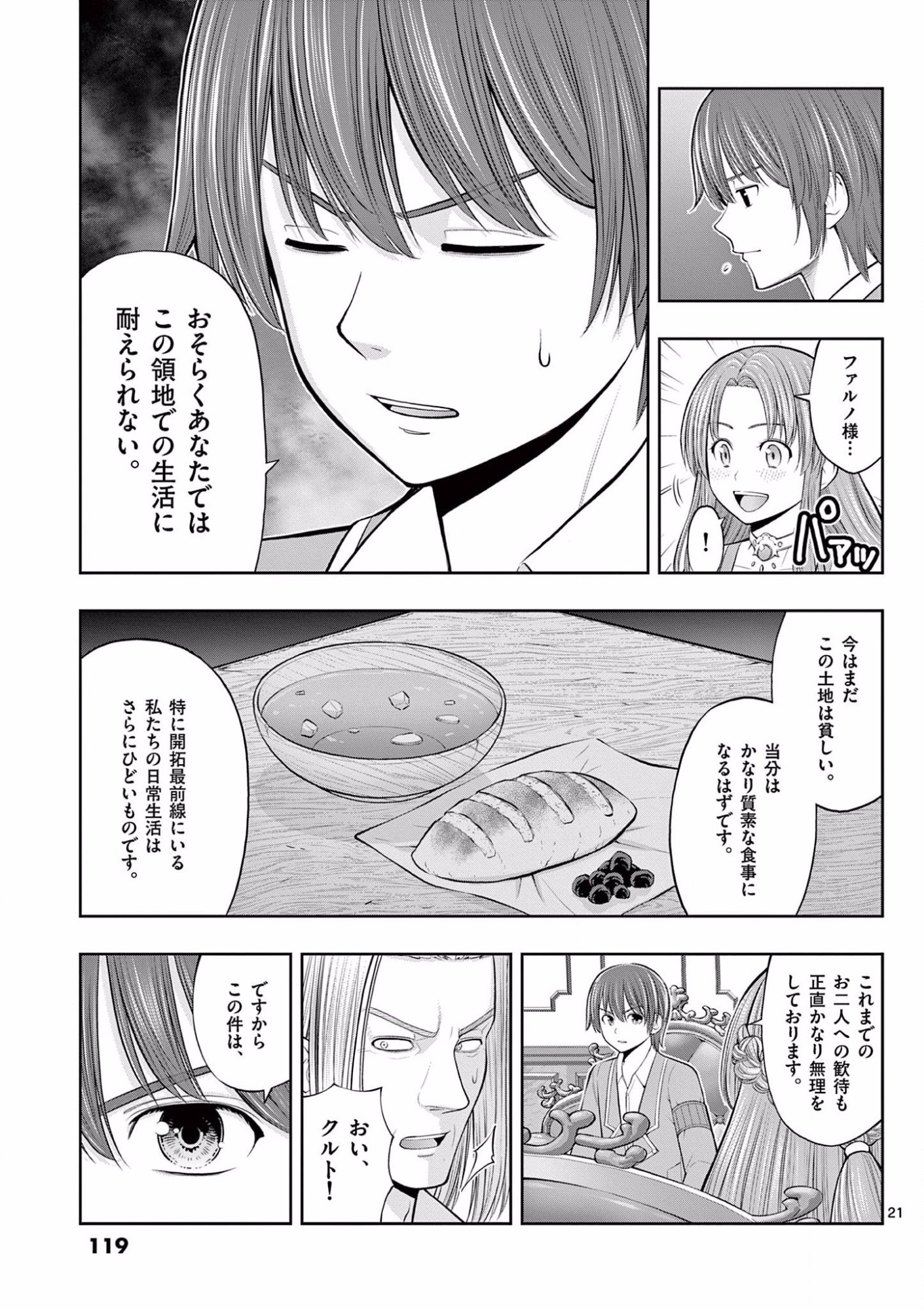 Upstart Pastry Chef ~Territory Management of a Genius Pâtisserie~ Chapter 10 21ページ