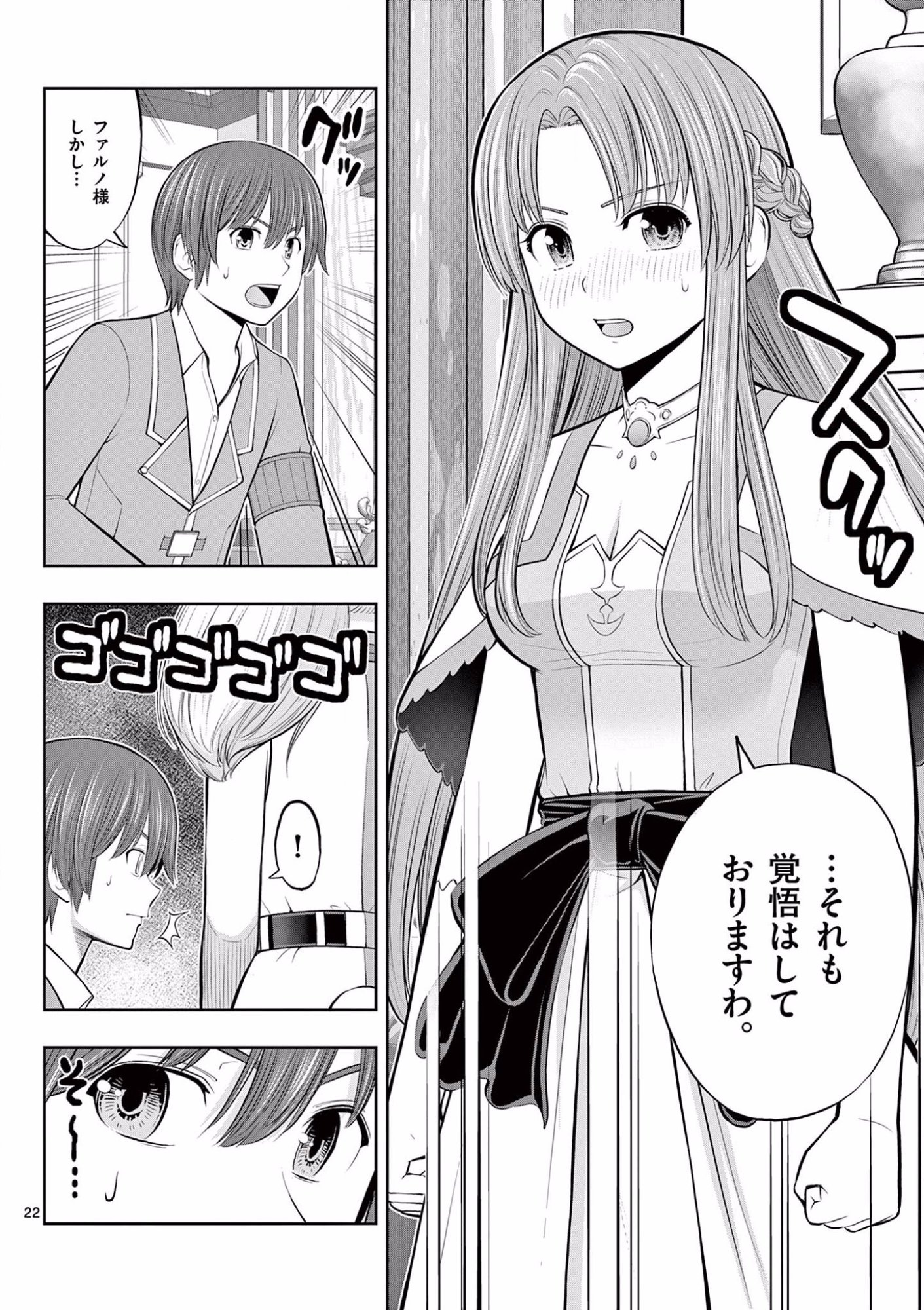 Upstart Pastry Chef ~Territory Management of a Genius Pâtisserie~ Chapter 10 22ページ