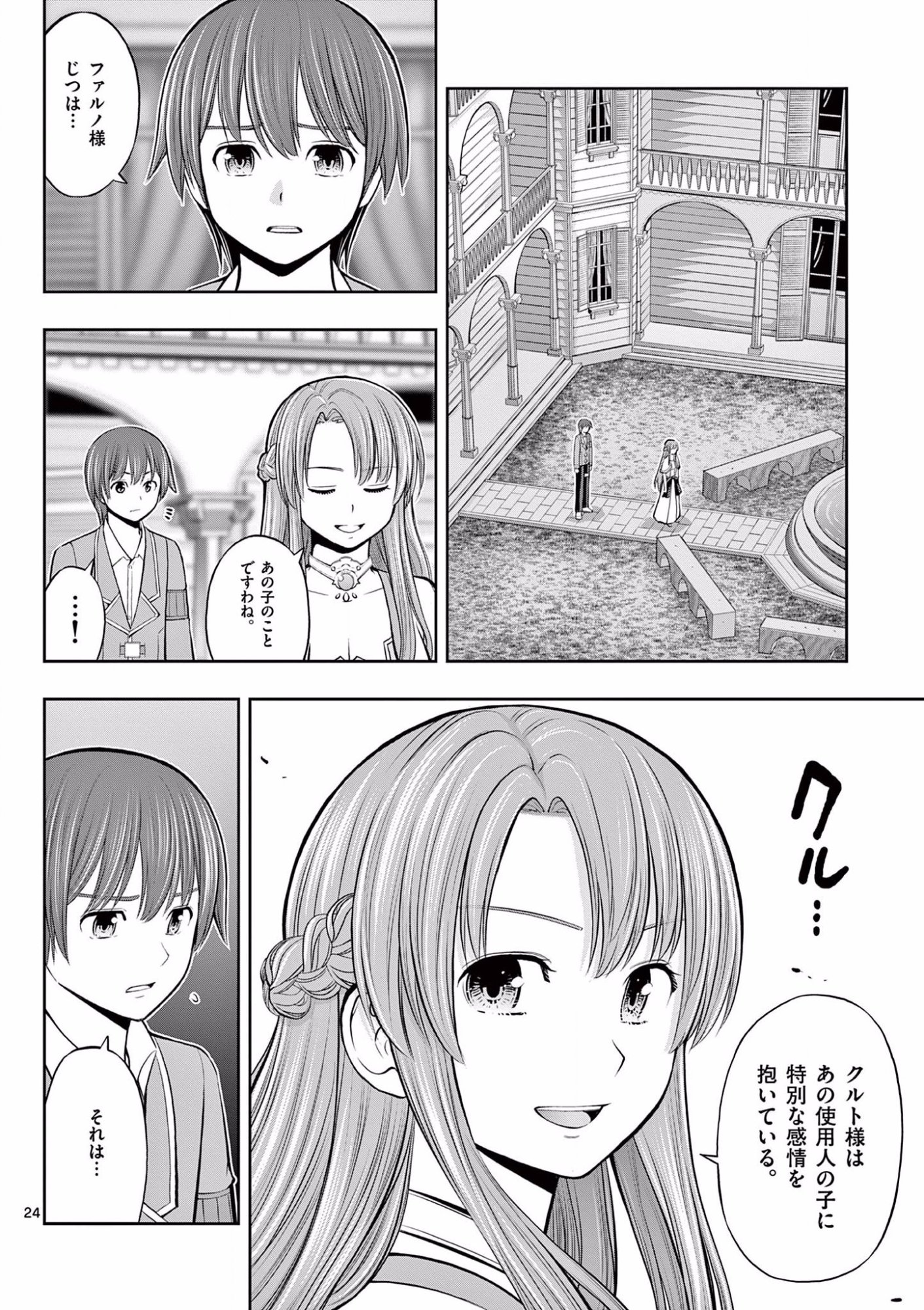 Upstart Pastry Chef ~Territory Management of a Genius Pâtisserie~ Chapter 10 24ページ