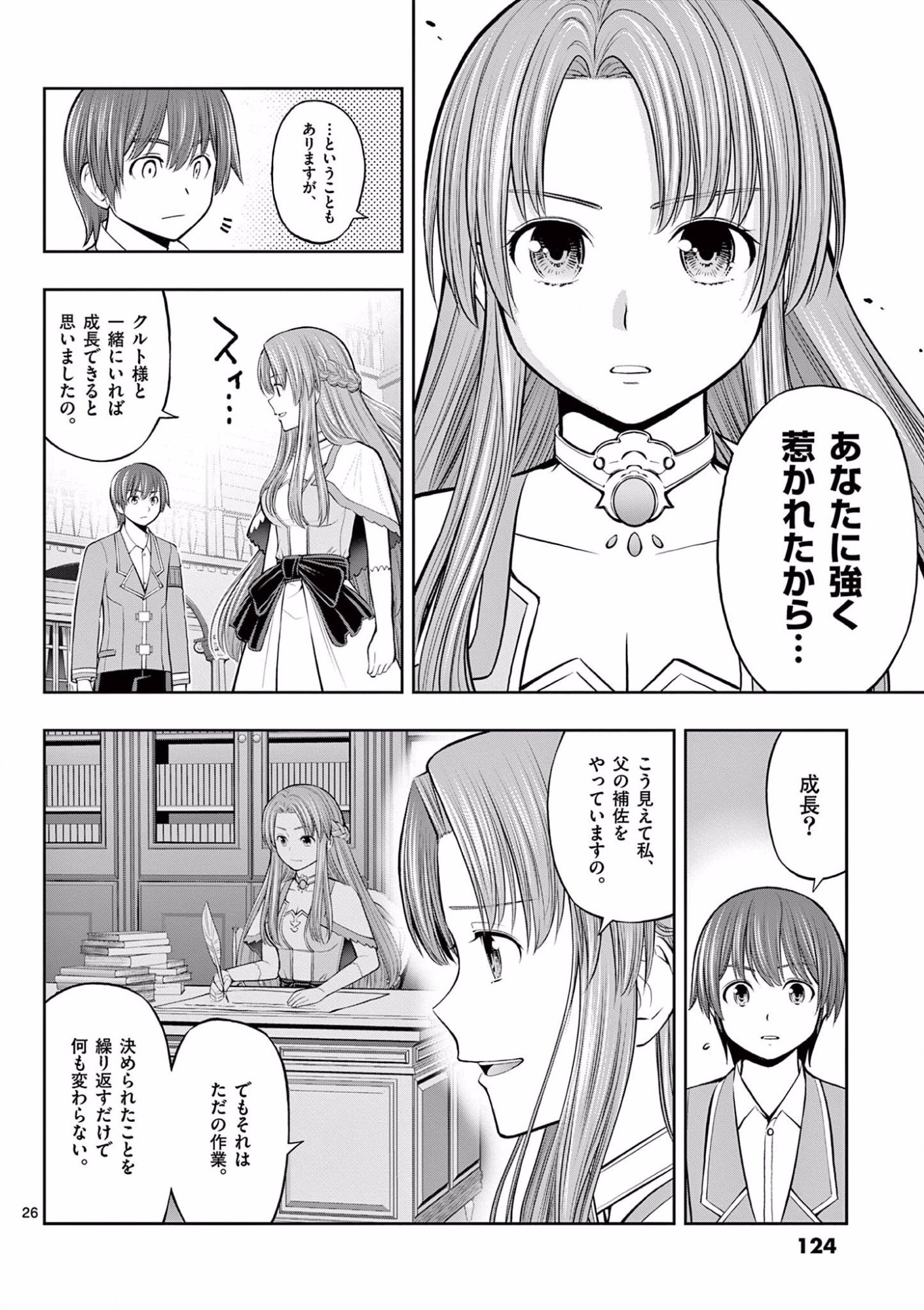 Upstart Pastry Chef ~Territory Management of a Genius Pâtisserie~ Chapter 10 26ページ
