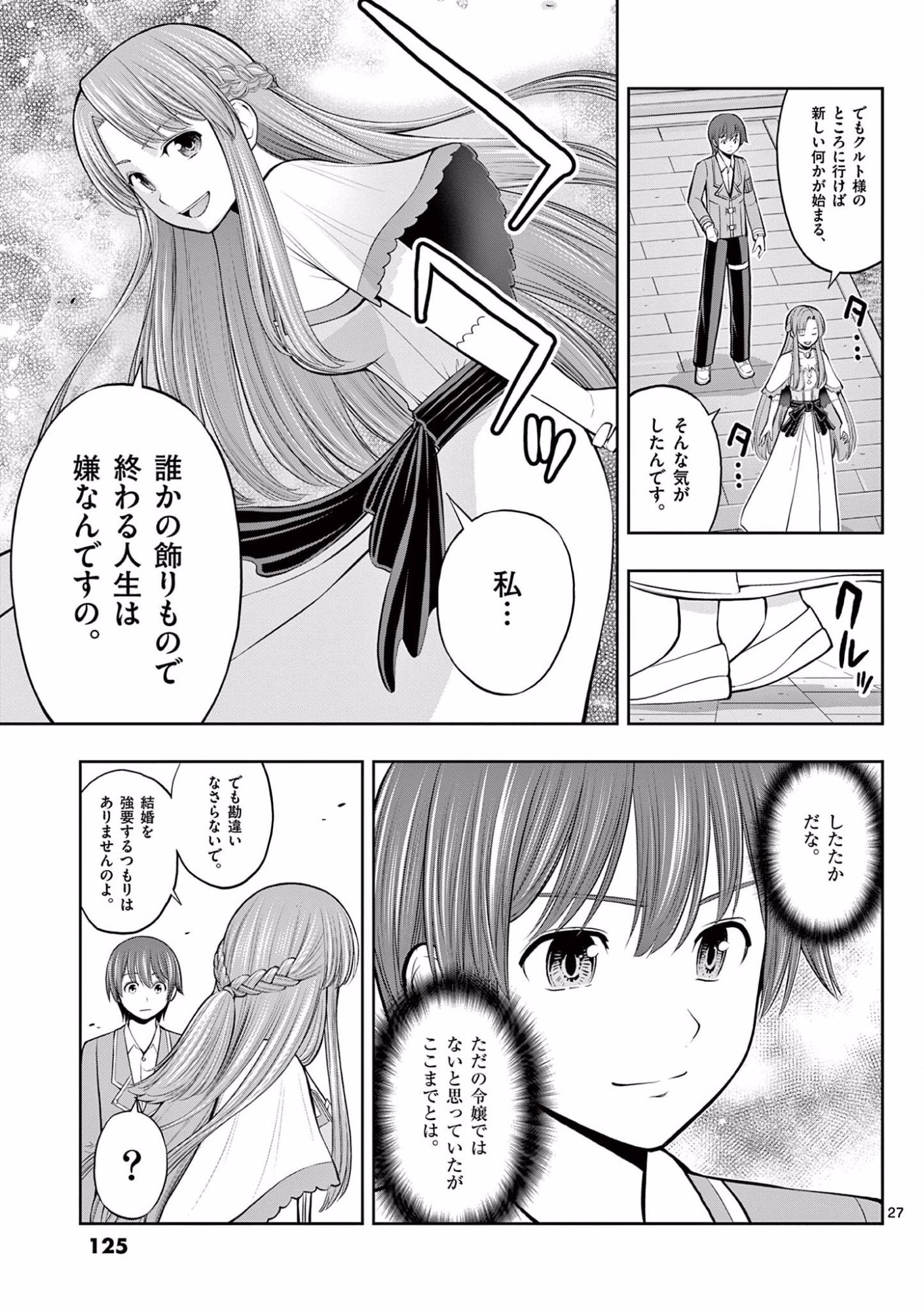 Upstart Pastry Chef ~Territory Management of a Genius Pâtisserie~ Chapter 10 27ページ