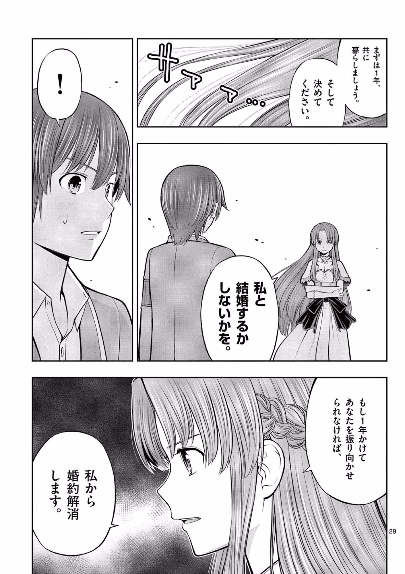 Upstart Pastry Chef ~Territory Management of a Genius Pâtisserie~ Chapter 10 29ページ