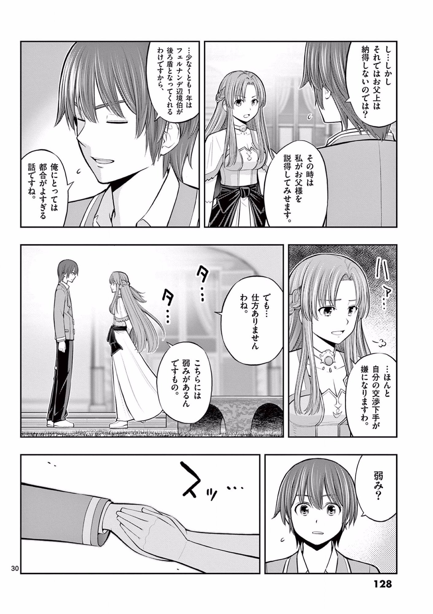 Upstart Pastry Chef ~Territory Management of a Genius Pâtisserie~ Chapter 10 30ページ