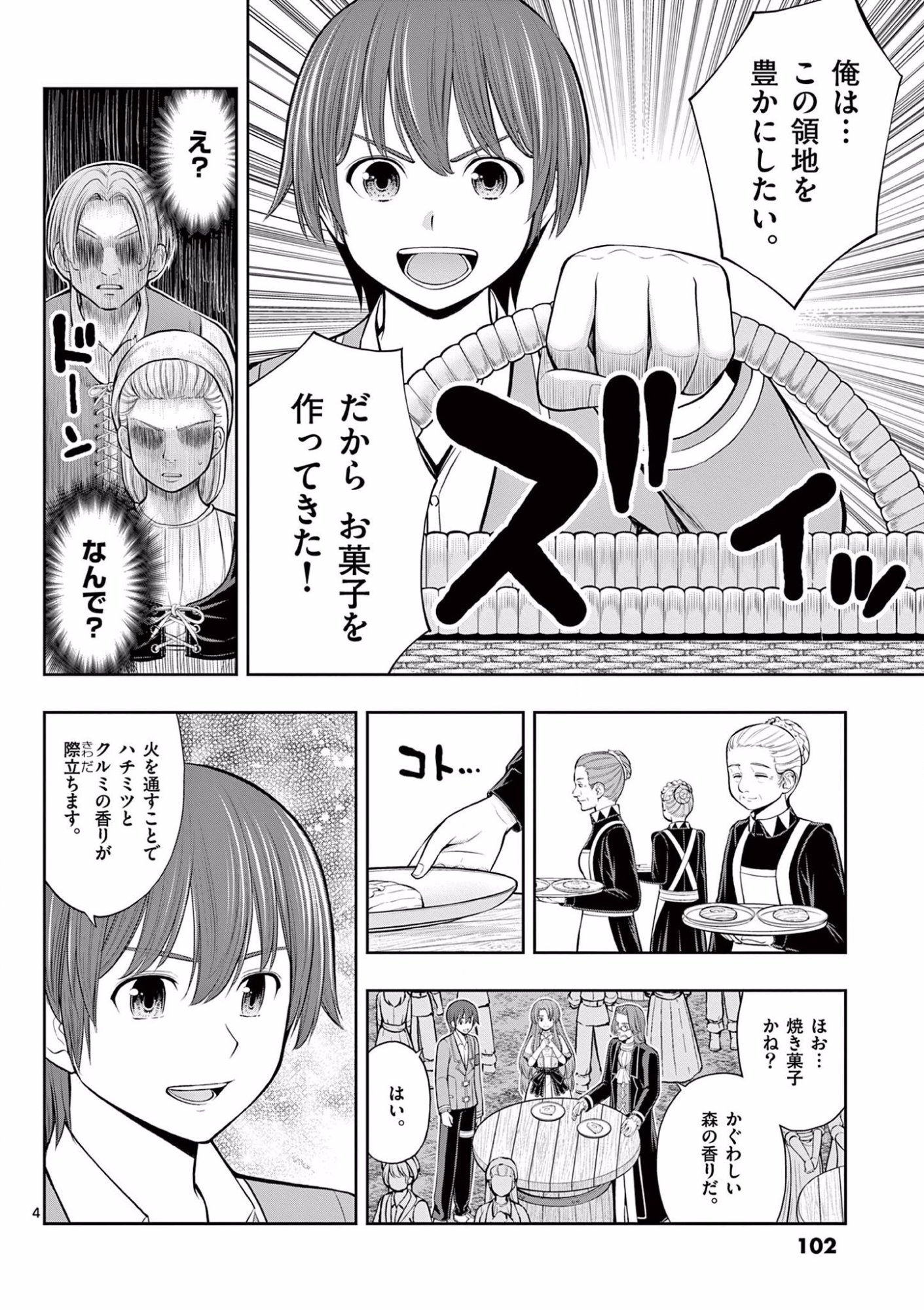 Upstart Pastry Chef ~Territory Management of a Genius Pâtisserie~ Chapter 10 4ページ