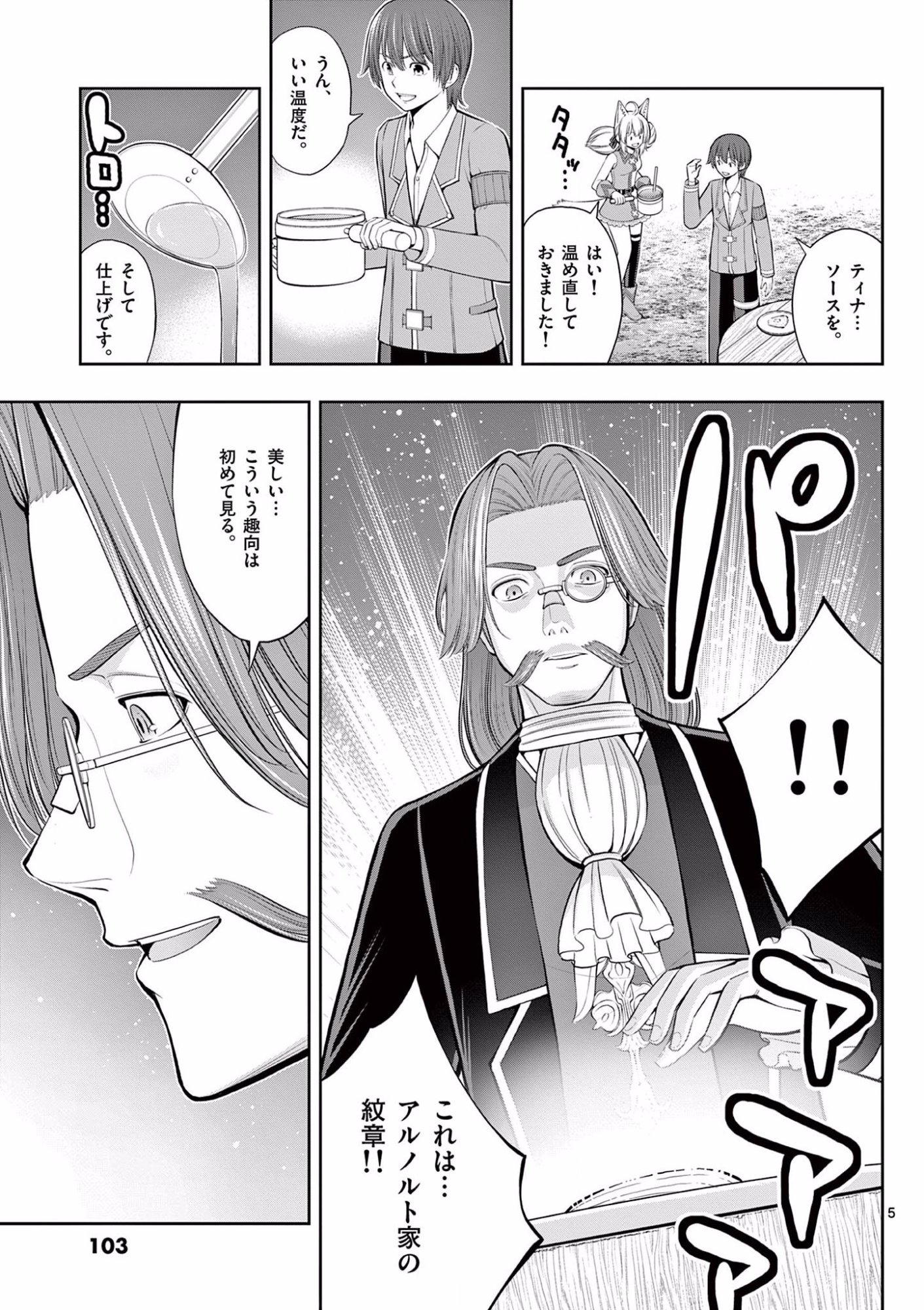 Upstart Pastry Chef ~Territory Management of a Genius Pâtisserie~ Chapter 10 5ページ