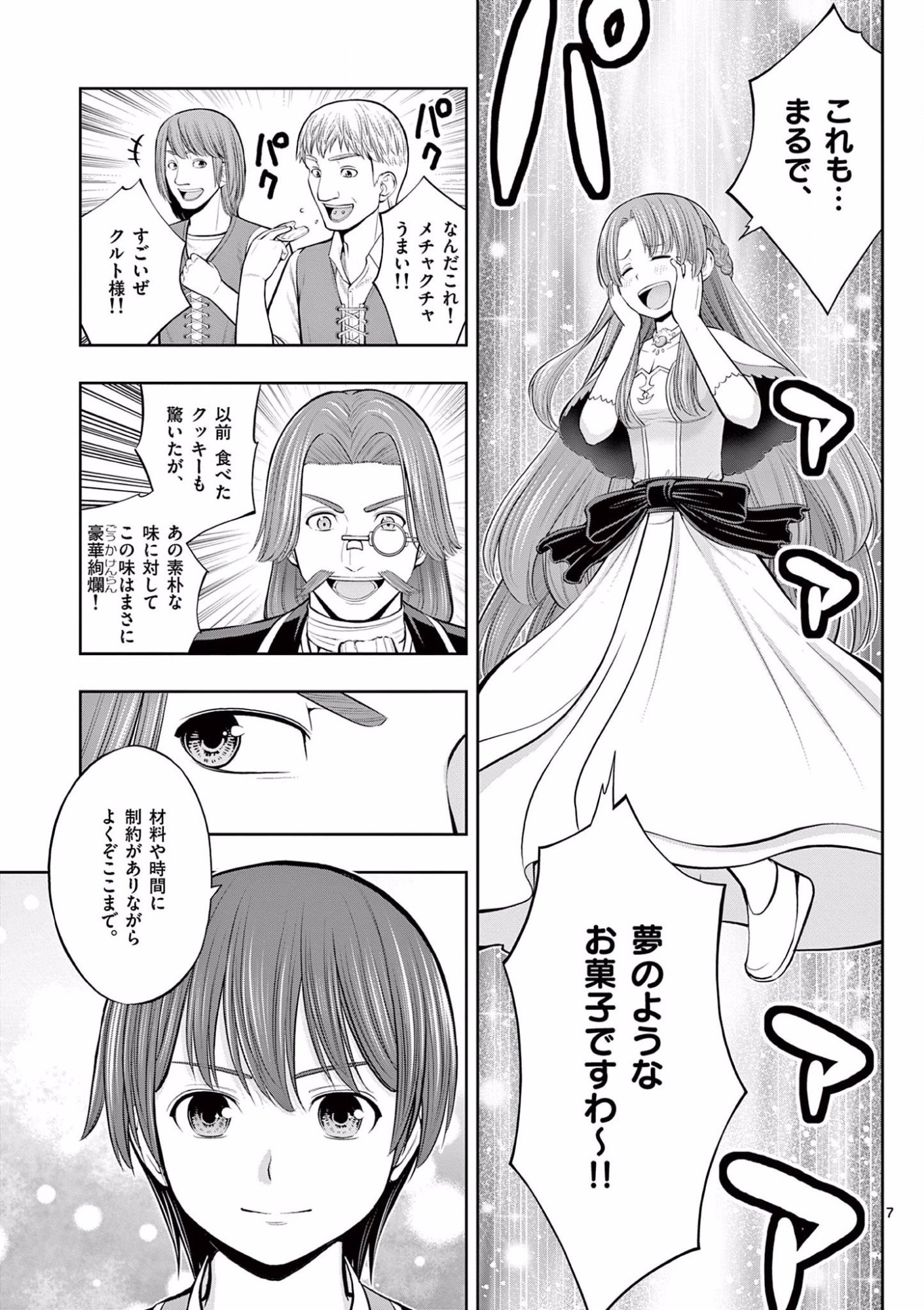 Upstart Pastry Chef ~Territory Management of a Genius Pâtisserie~ Chapter 10 7ページ