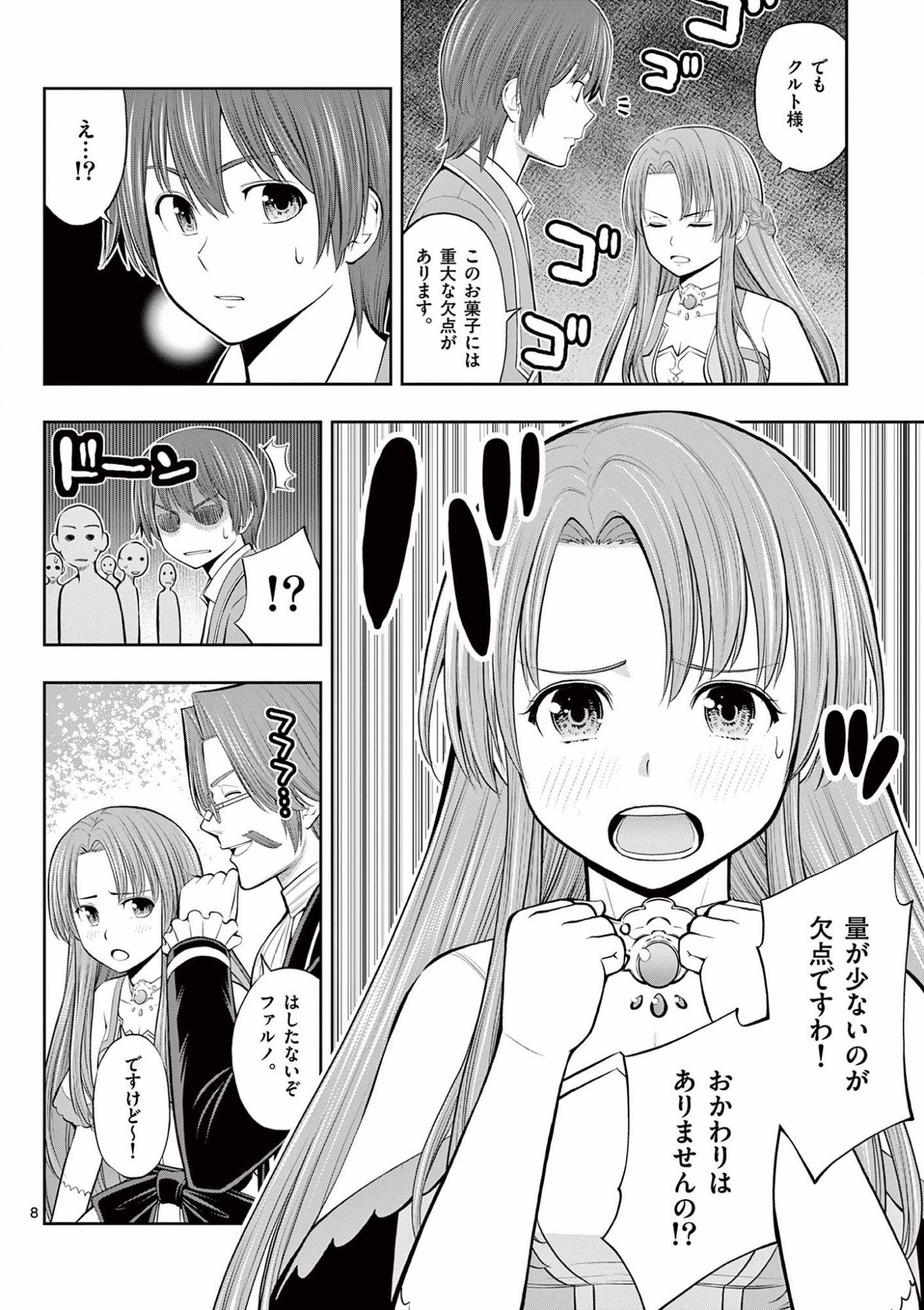 Upstart Pastry Chef ~Territory Management of a Genius Pâtisserie~ Chapter 10 8ページ